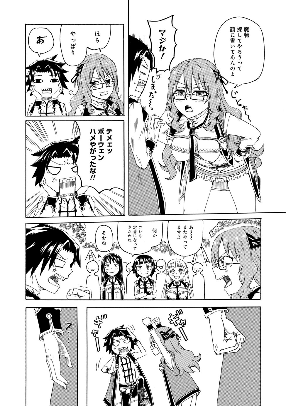 賢者の孫 第3.1話 - Page 4