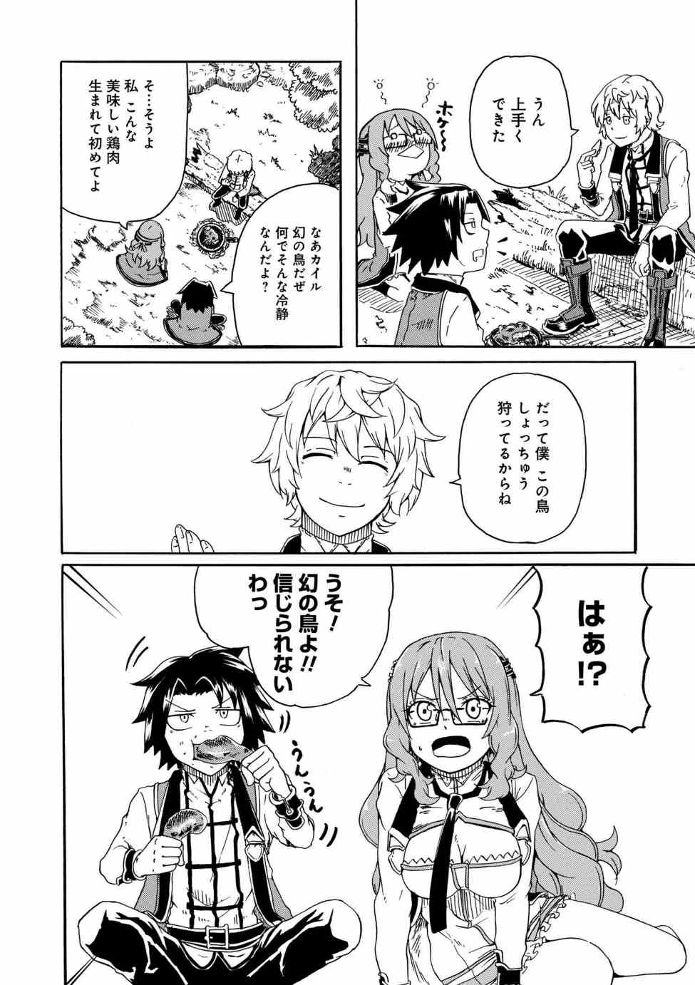 賢者の孫 第3.2話 - Page 7