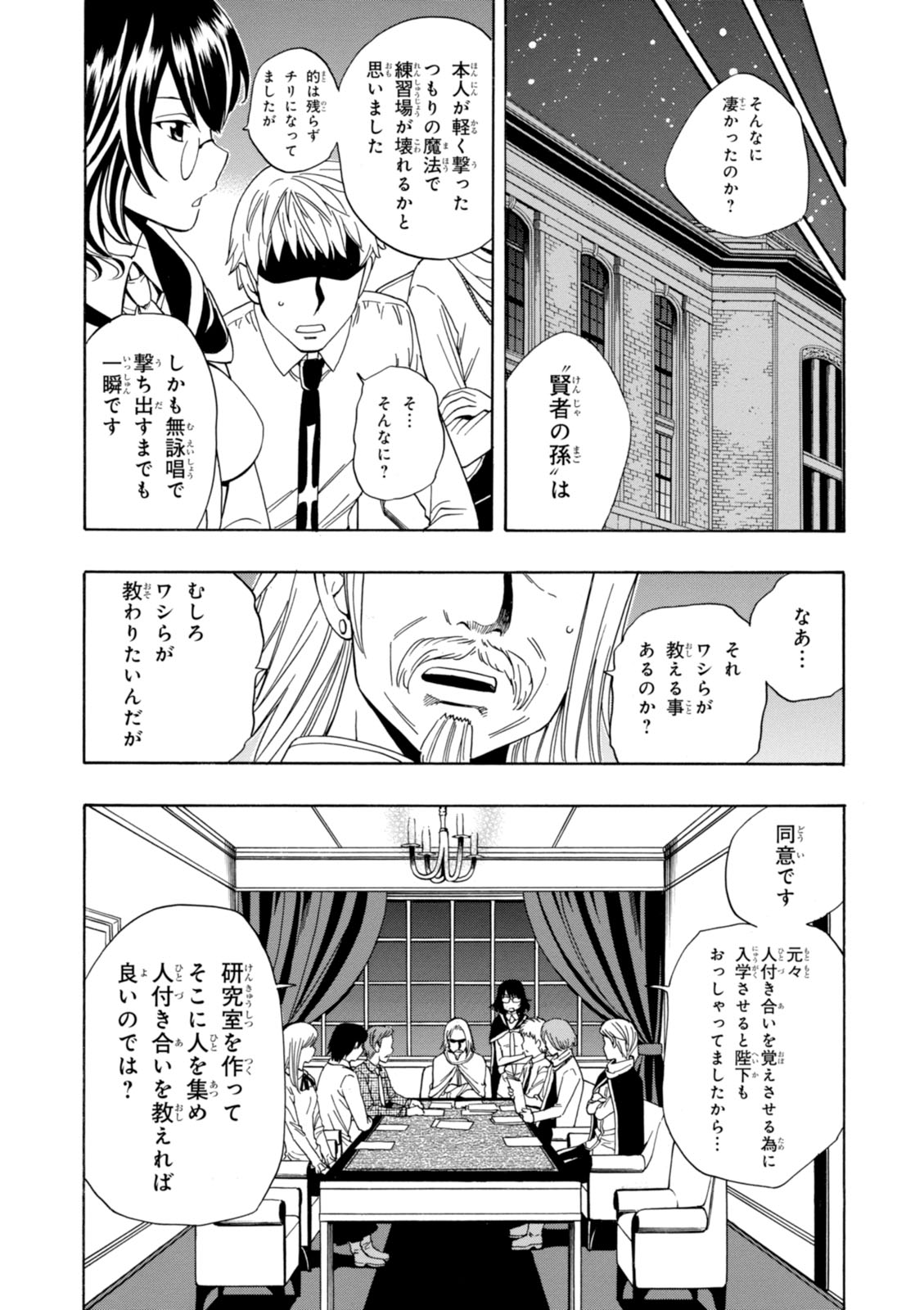 賢者の孫 第3話 - Page 36