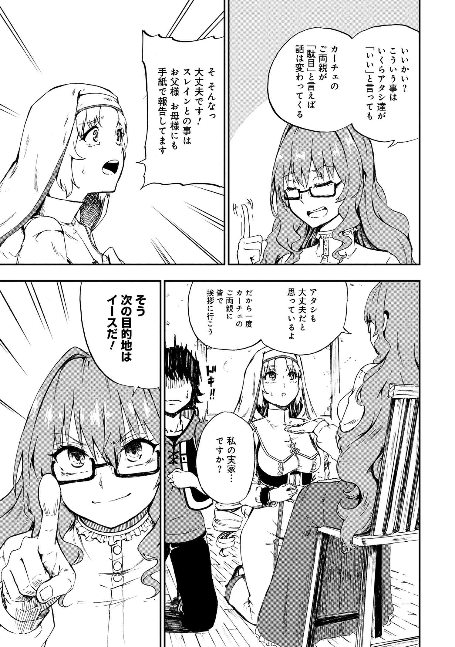 賢者の孫 第30.2話 - Page 5