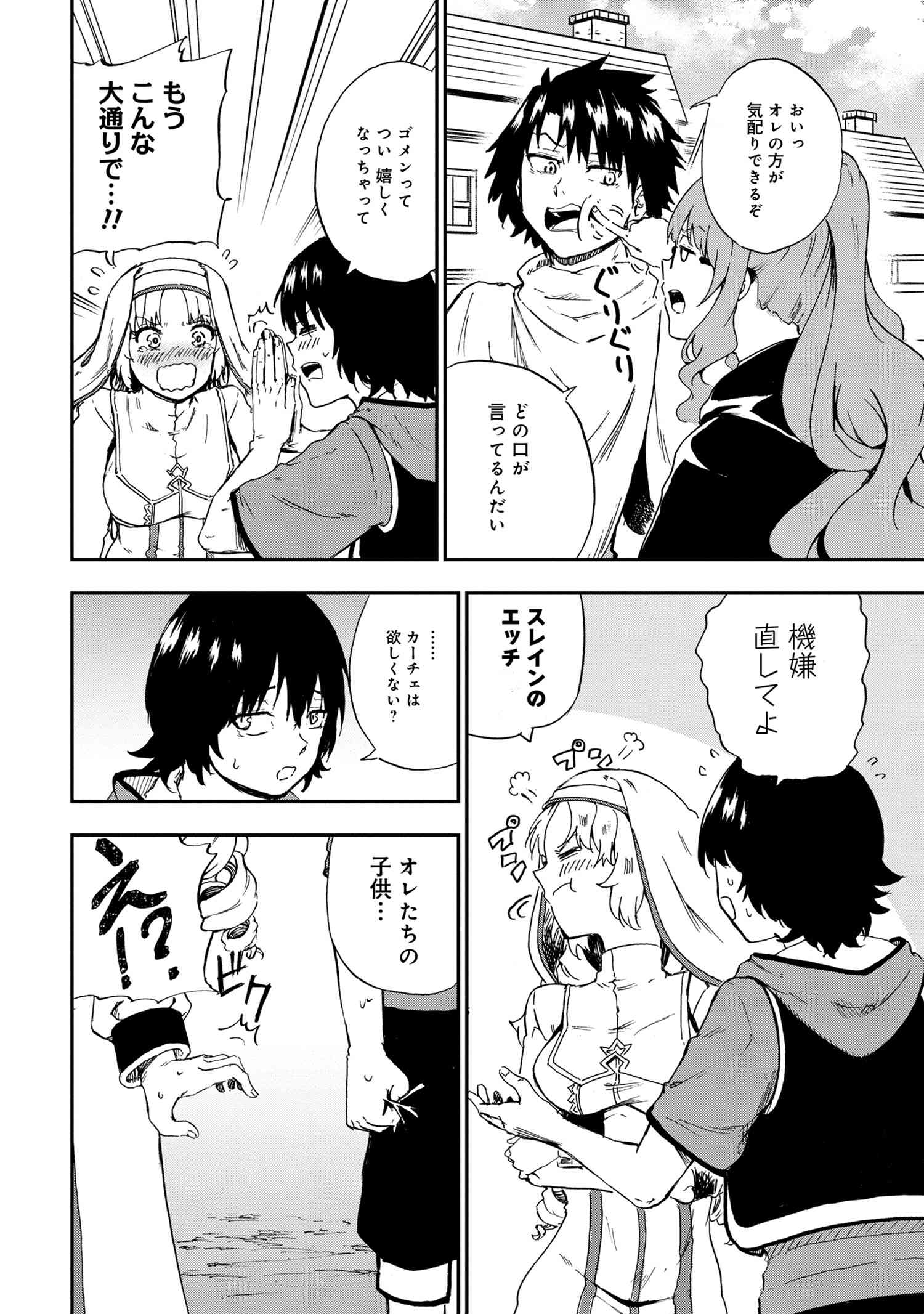 賢者の孫 第30.3話 - Page 2