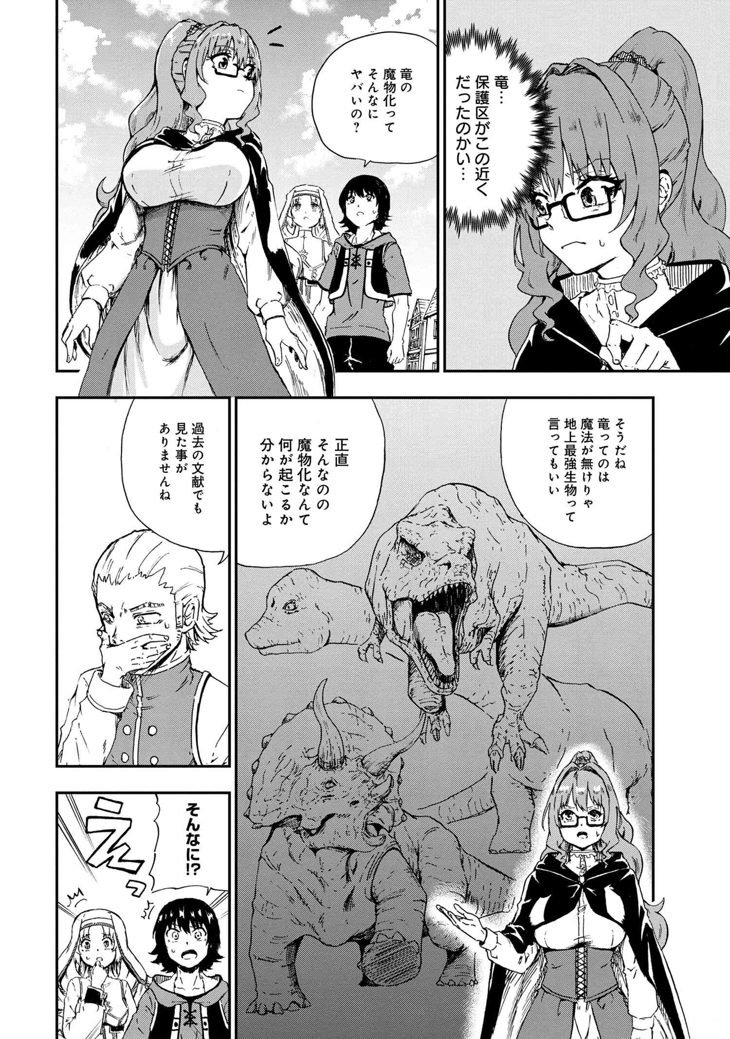 賢者の孫 第30.3話 - Page 8