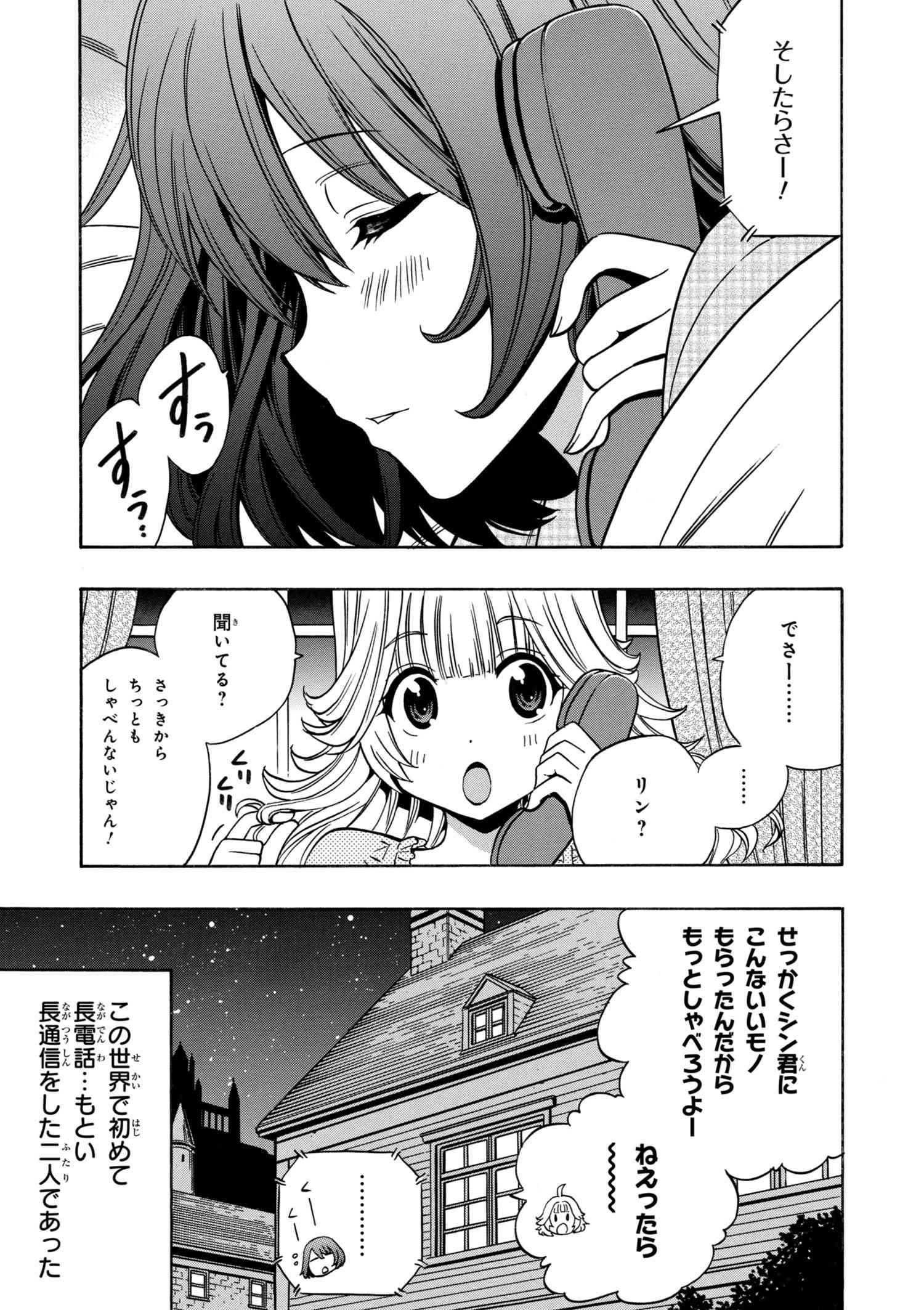 賢者の孫 第30.5話 - Page 3