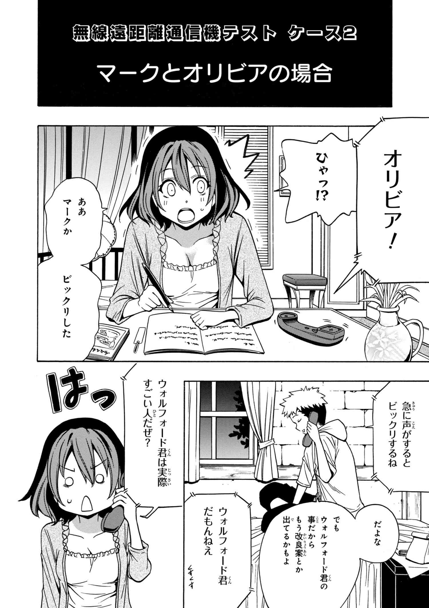 賢者の孫 第30.5話 - Page 4