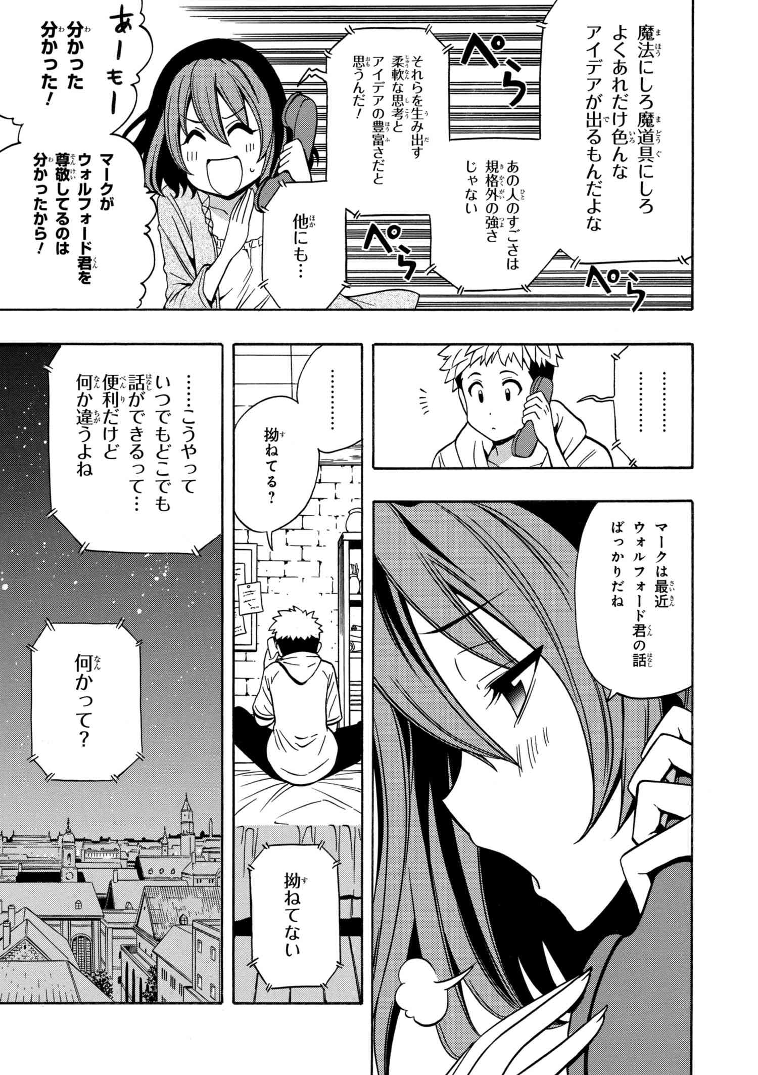 賢者の孫 第30.5話 - Page 5