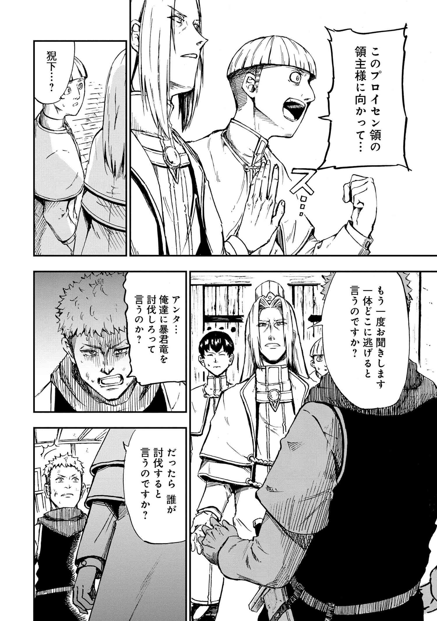 賢者の孫 第31.1話 - Page 4