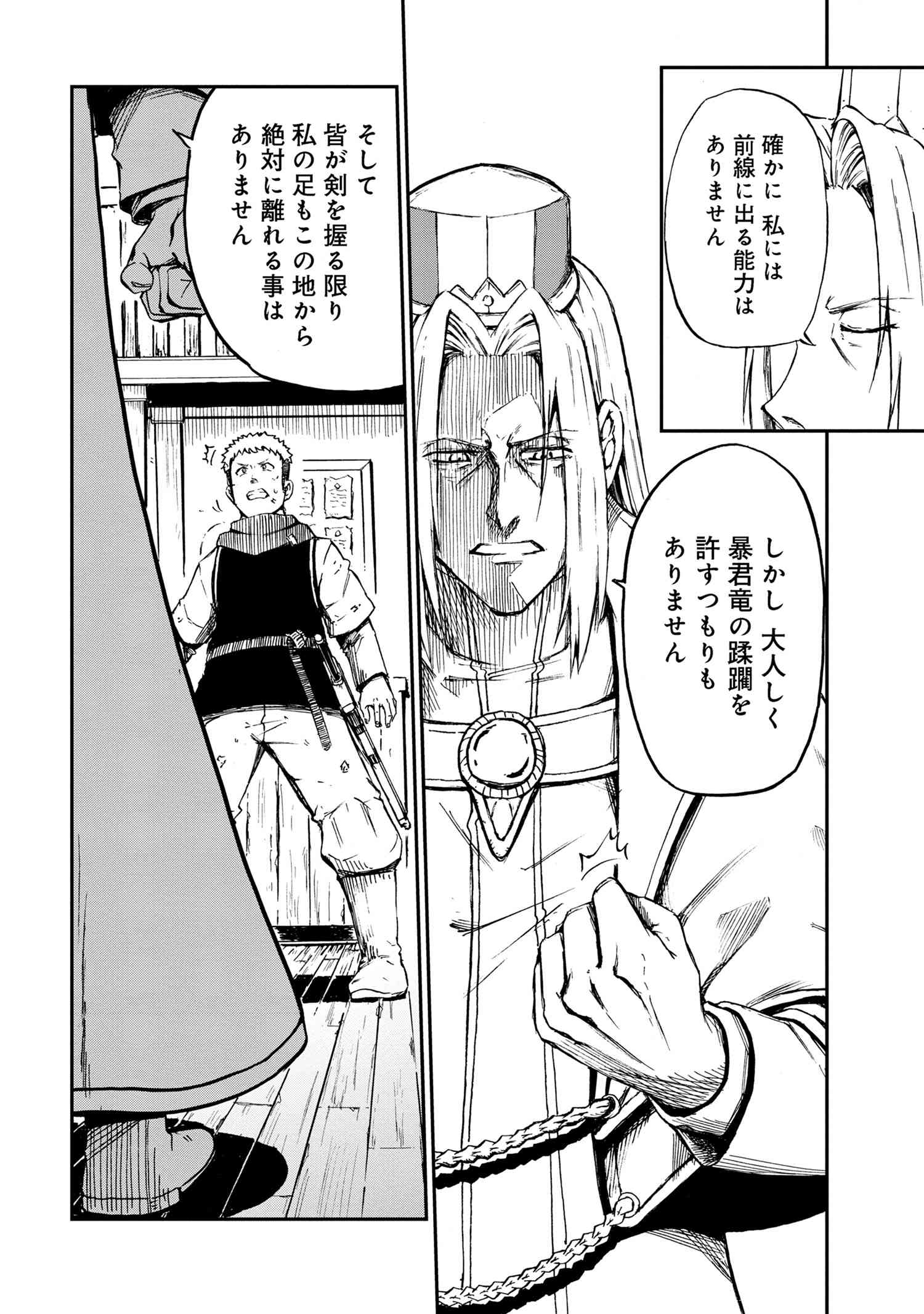 賢者の孫 第31.1話 - Page 6