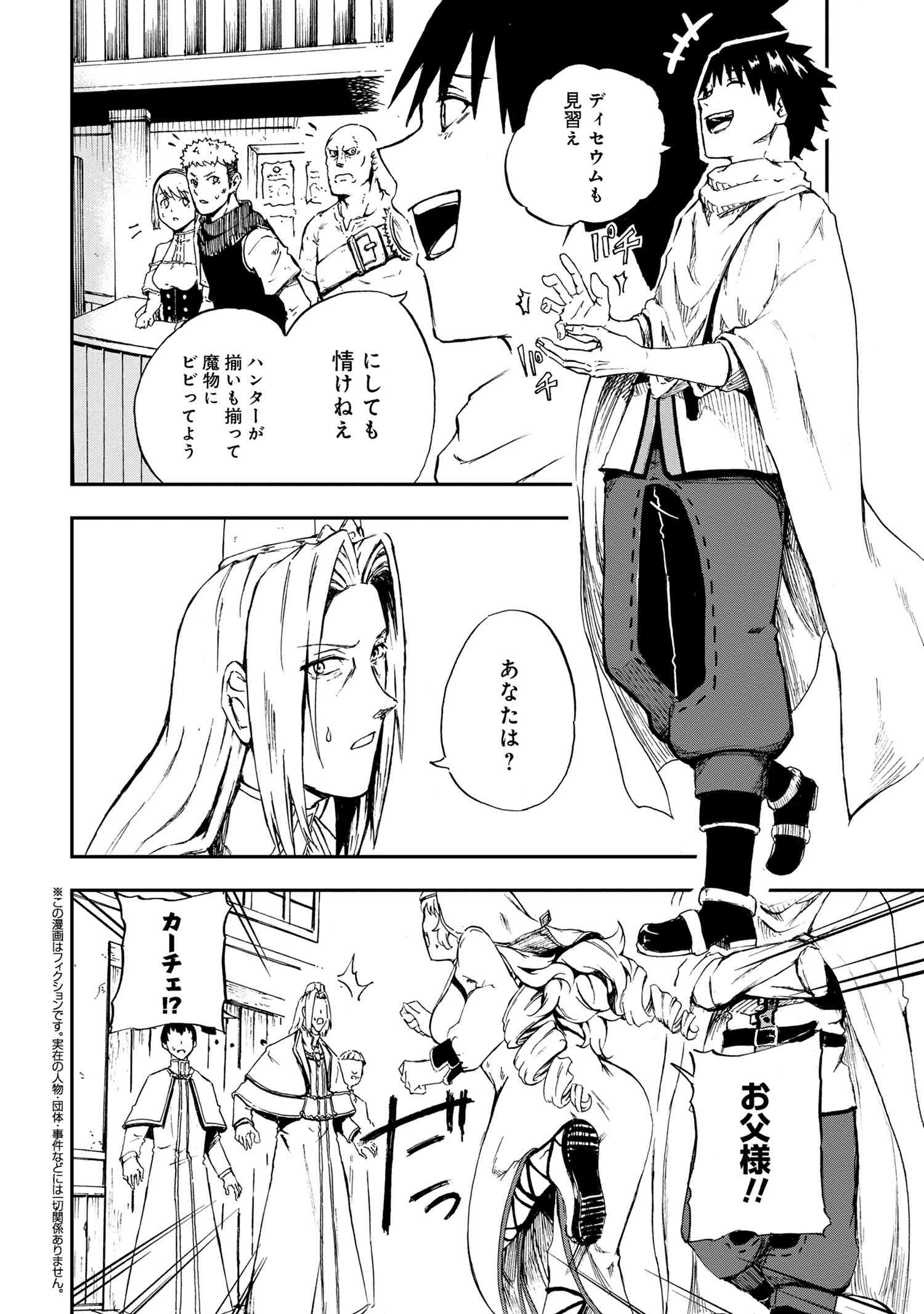 賢者の孫 第31.2話 - Page 1