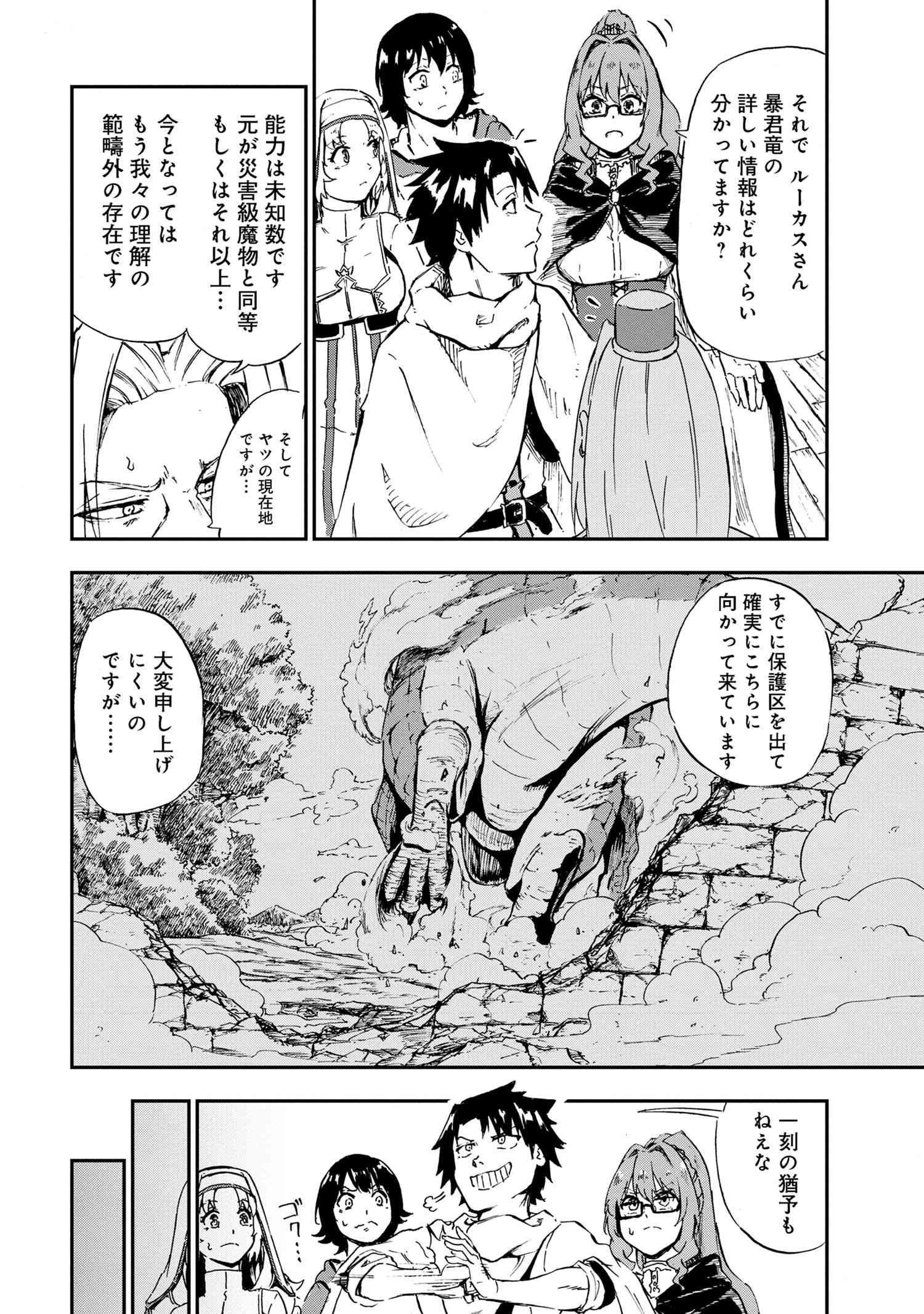 賢者の孫 第31.3話 - Page 3