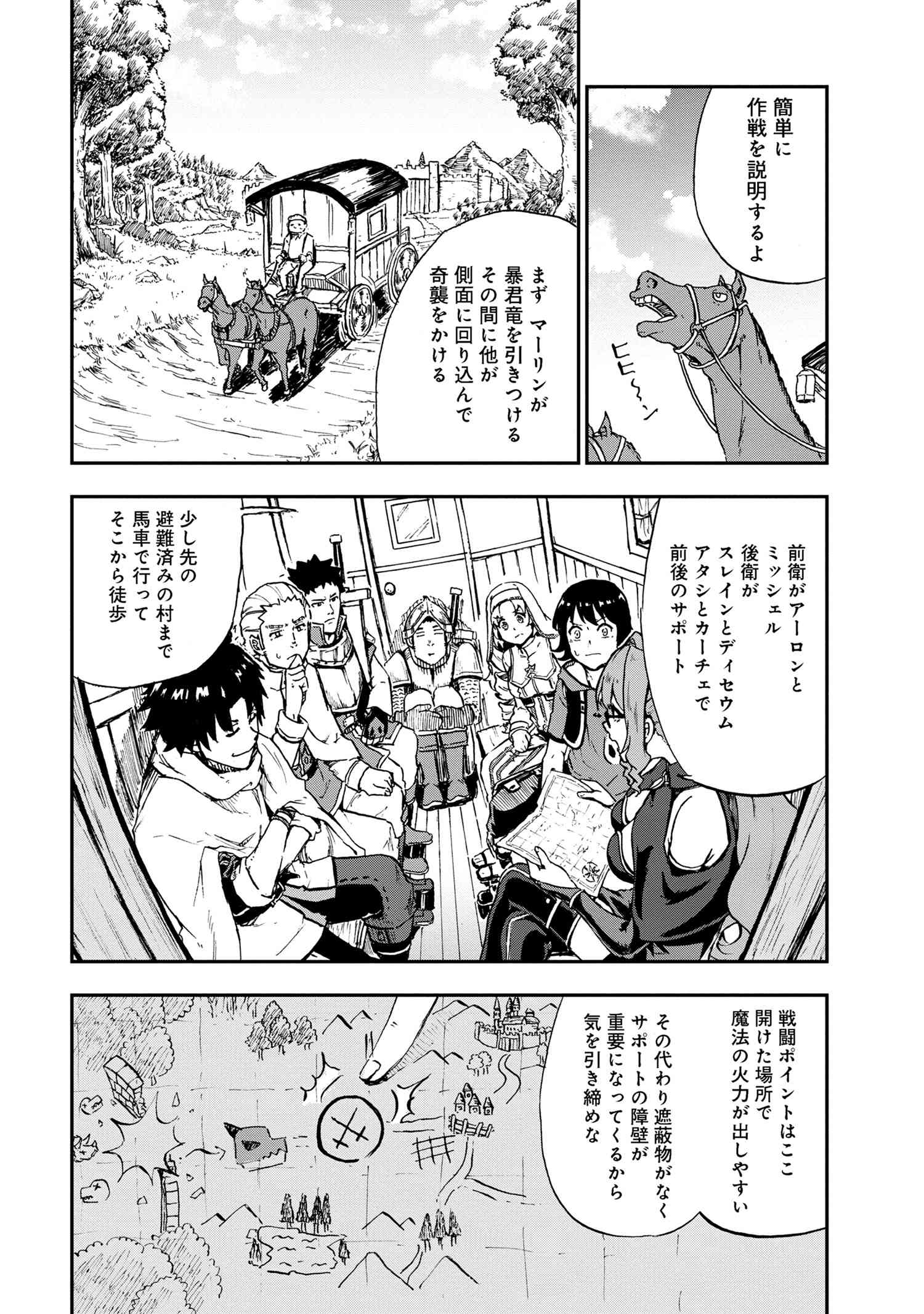 賢者の孫 第31.3話 - Page 5