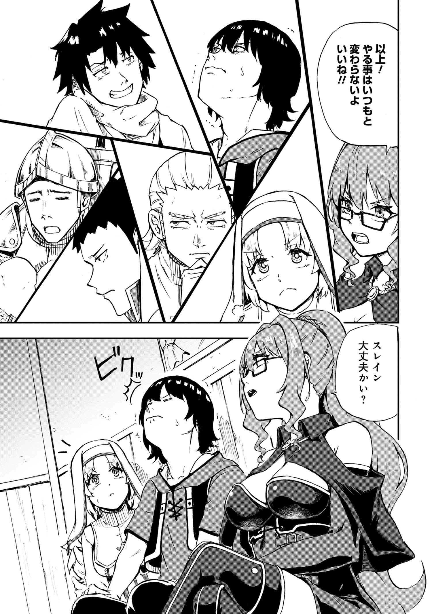 賢者の孫 第31.3話 - Page 6