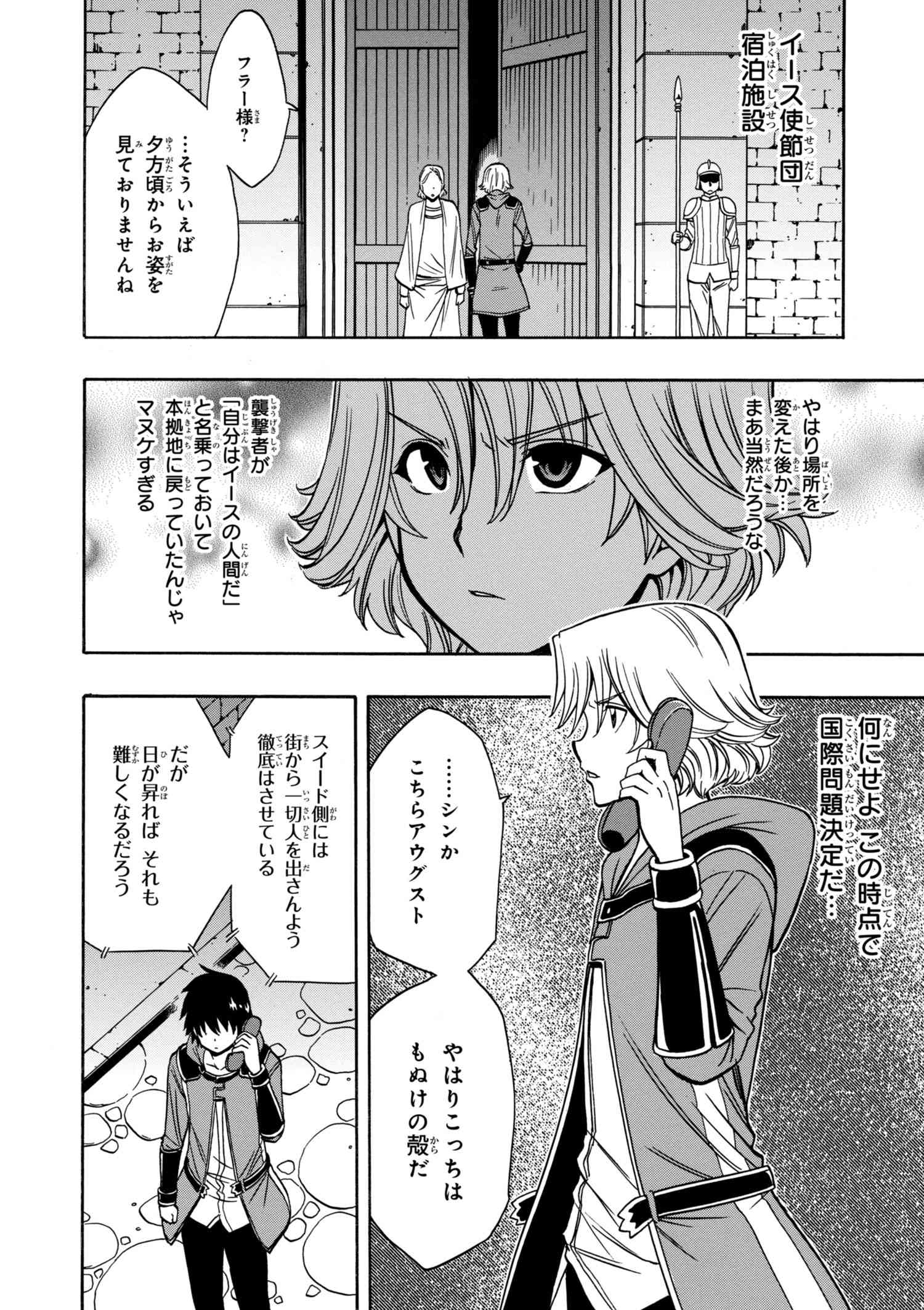 賢者の孫 第32.1話 - Page 2