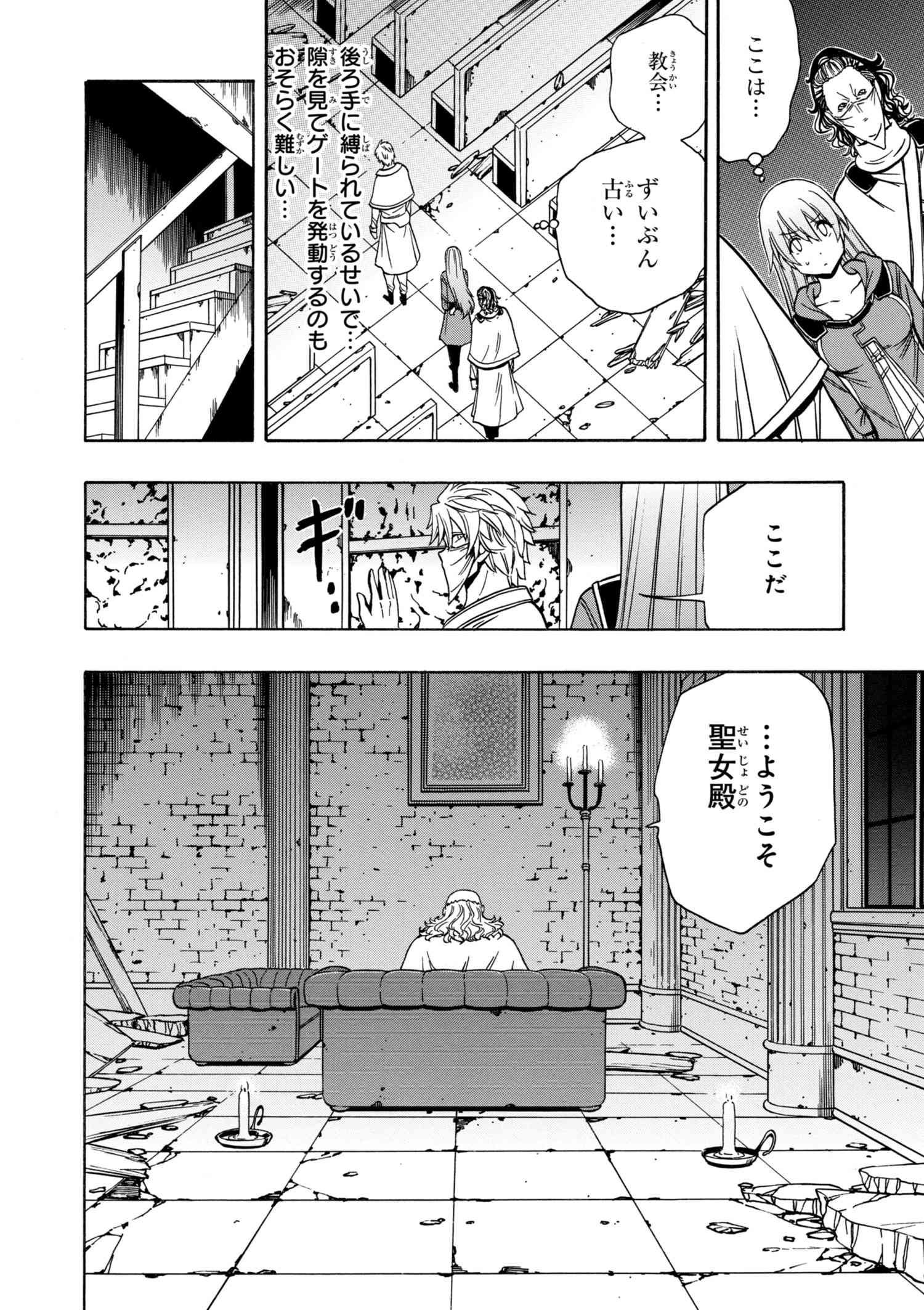 賢者の孫 第32.1話 - Page 4