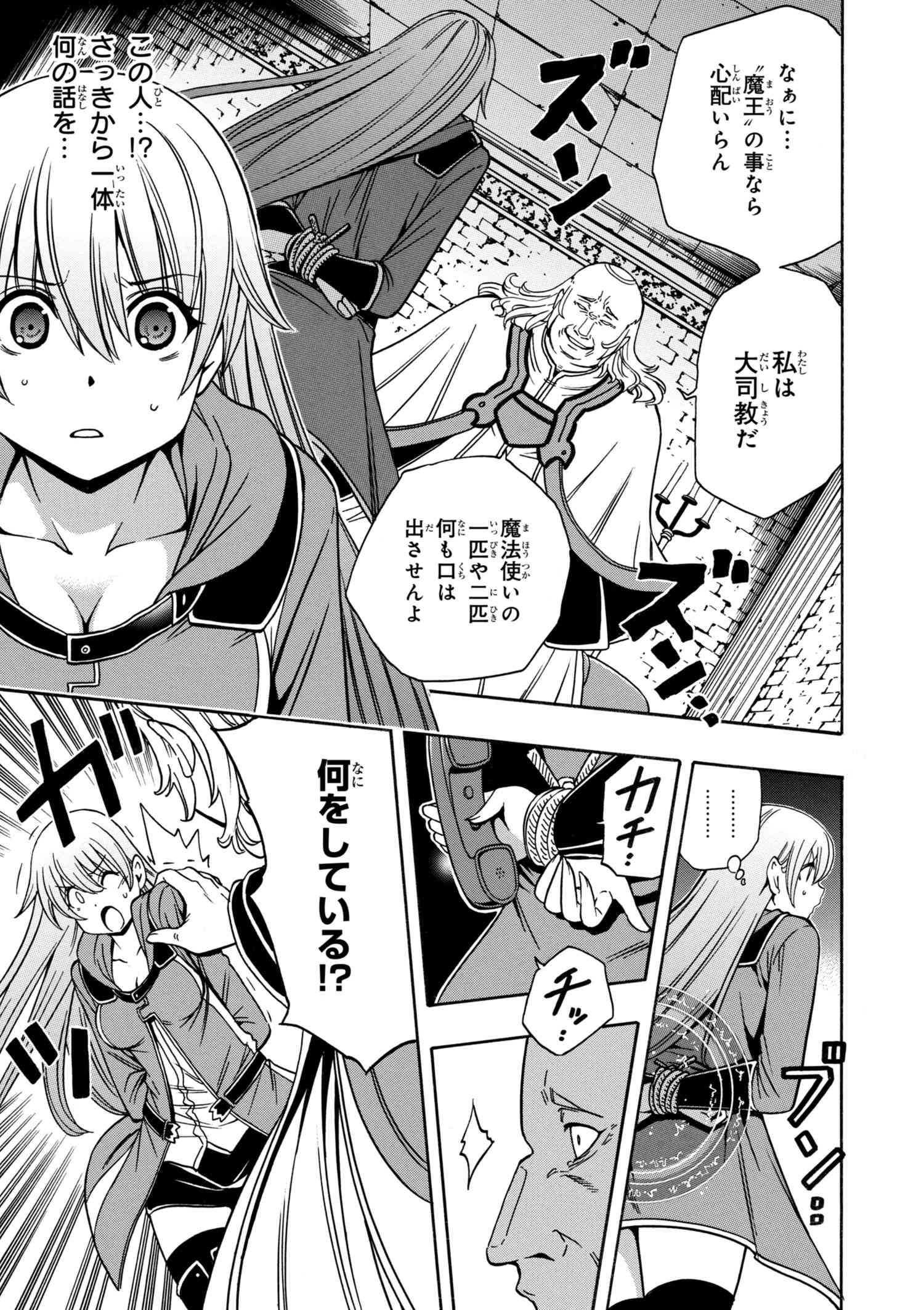 賢者の孫 第32.1話 - Page 7