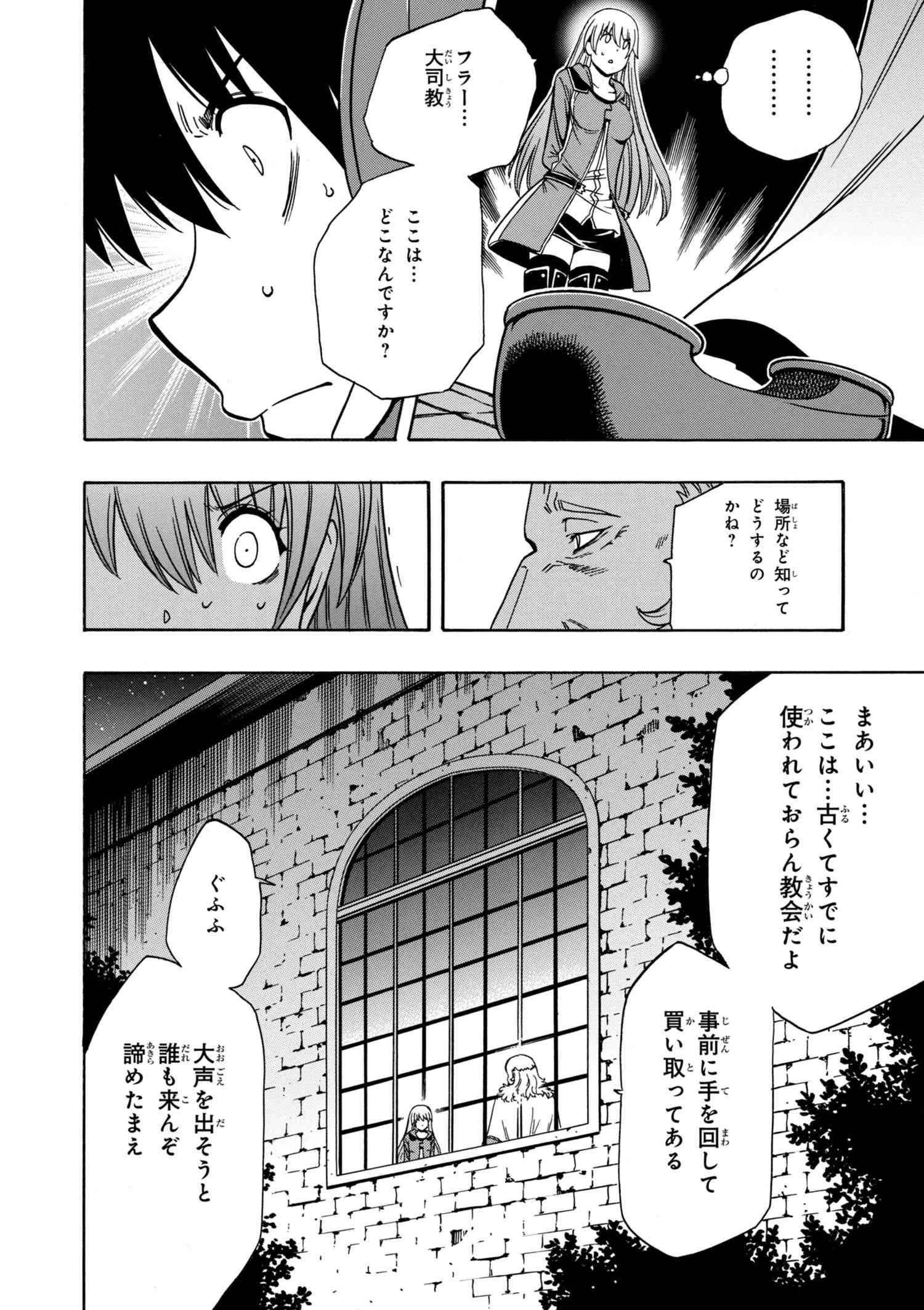 賢者の孫 第32.1話 - Page 12