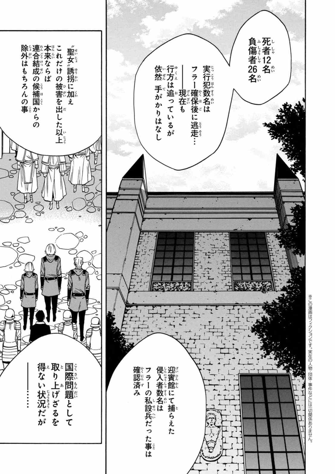 賢者の孫 第33.1話 - Page 1