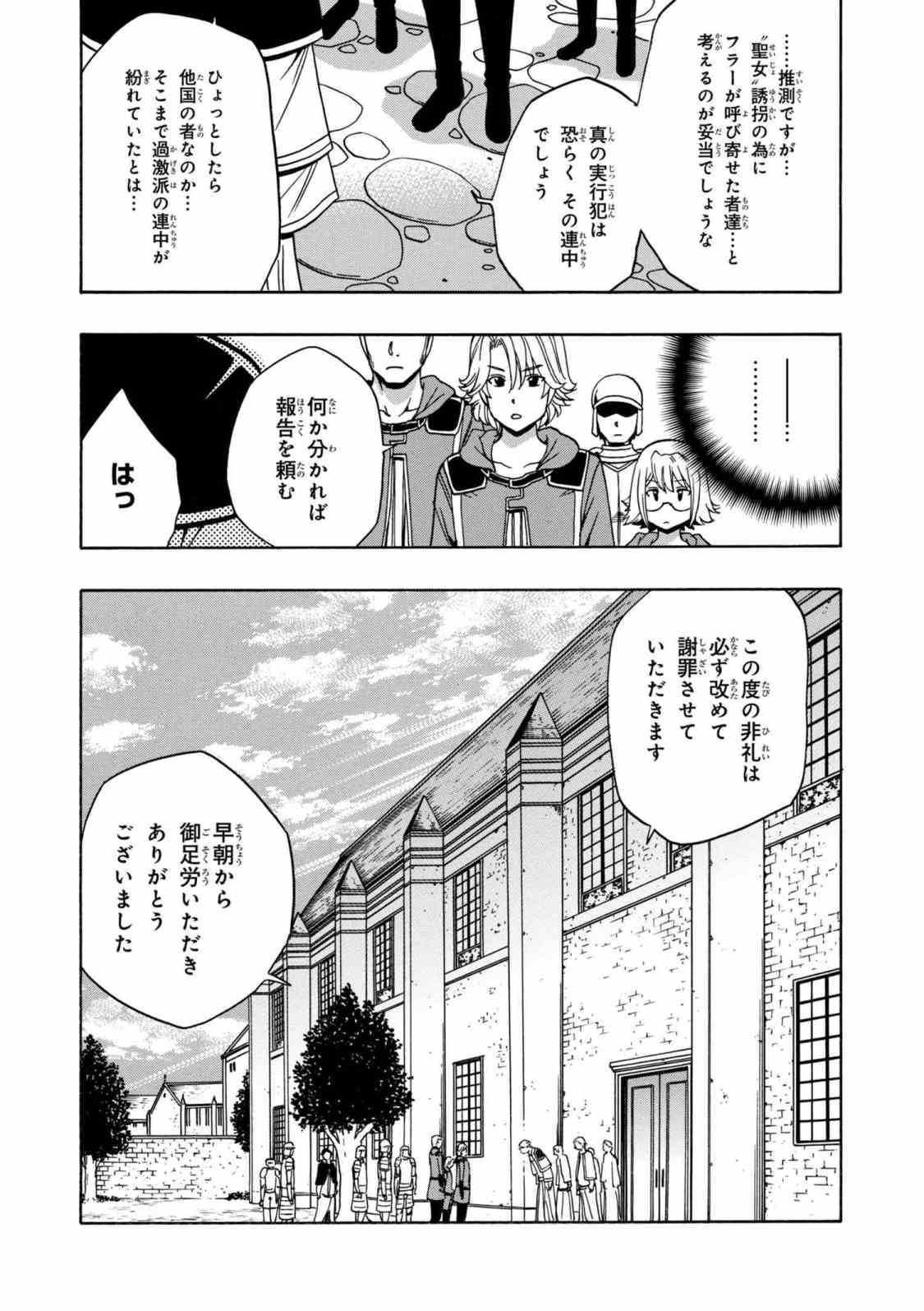 賢者の孫 第33.1話 - Page 5