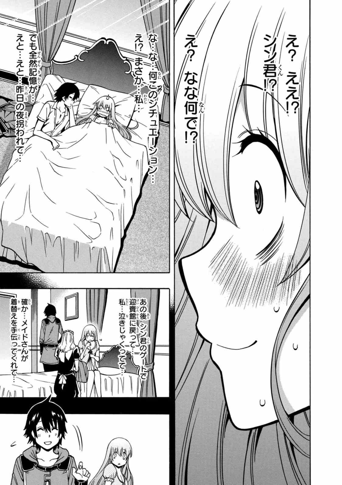 賢者の孫 第33.1話 - Page 7