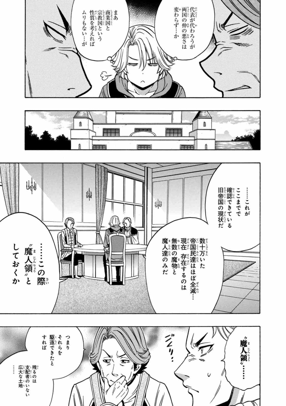 賢者の孫 第33.2話 - Page 5