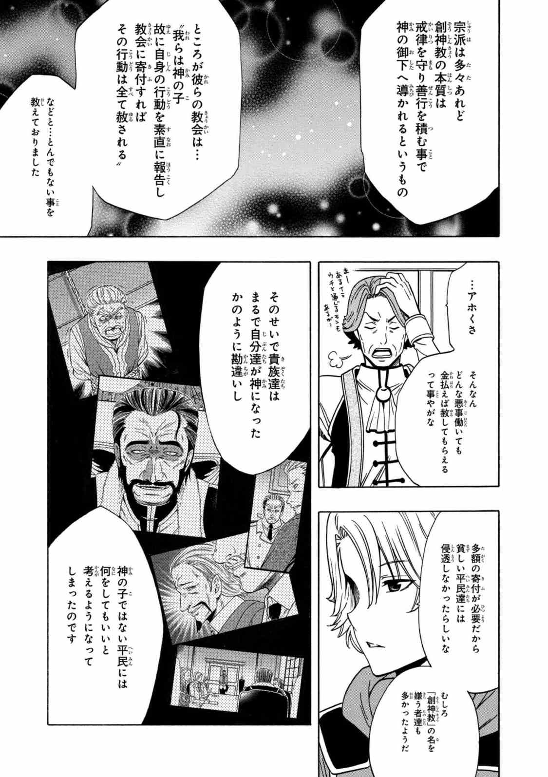 賢者の孫 第33.2話 - Page 9