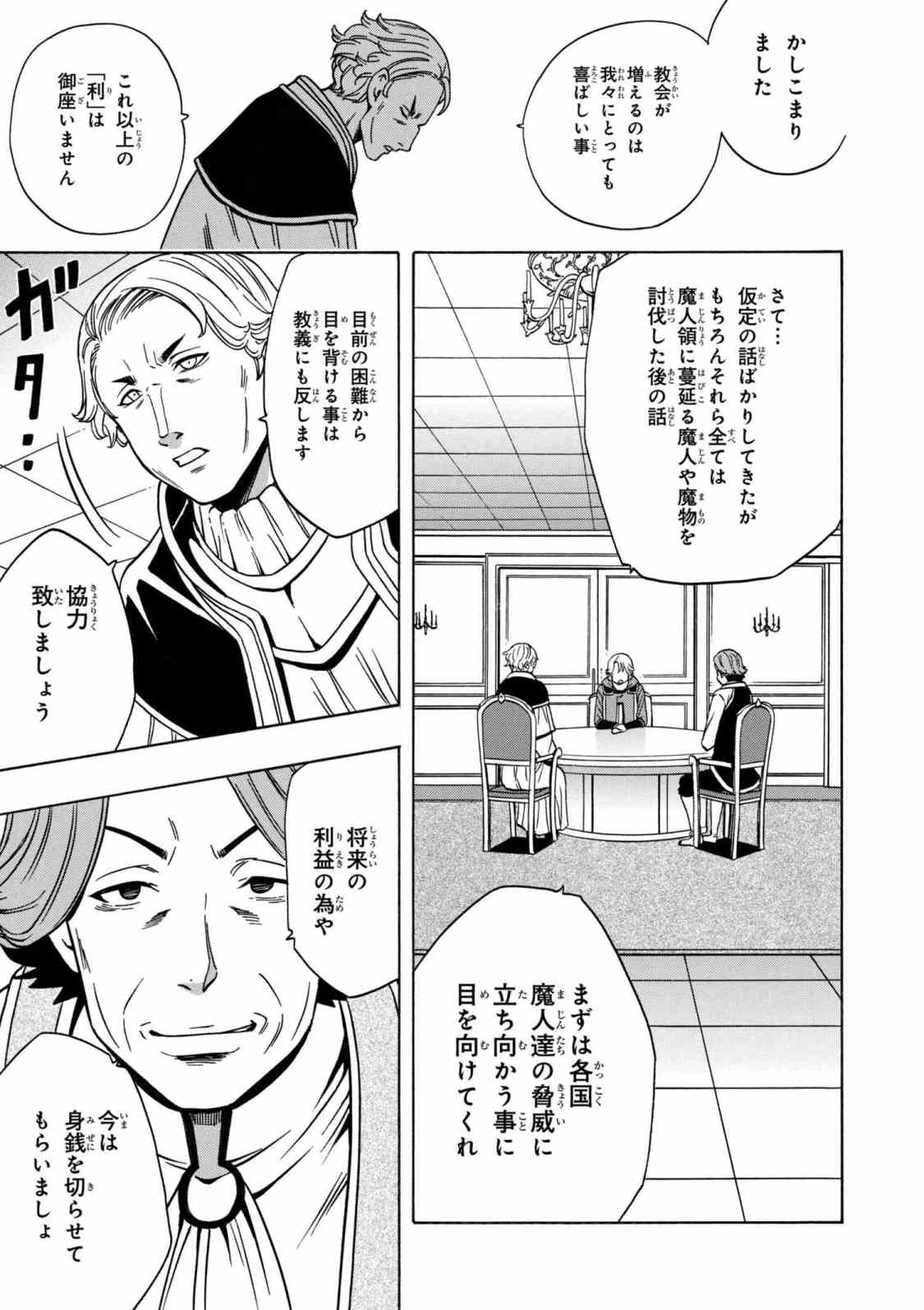 賢者の孫 第33.2話 - Page 11