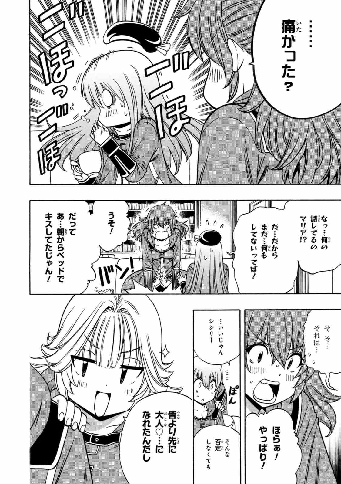 賢者の孫 第33.2話 - Page 14