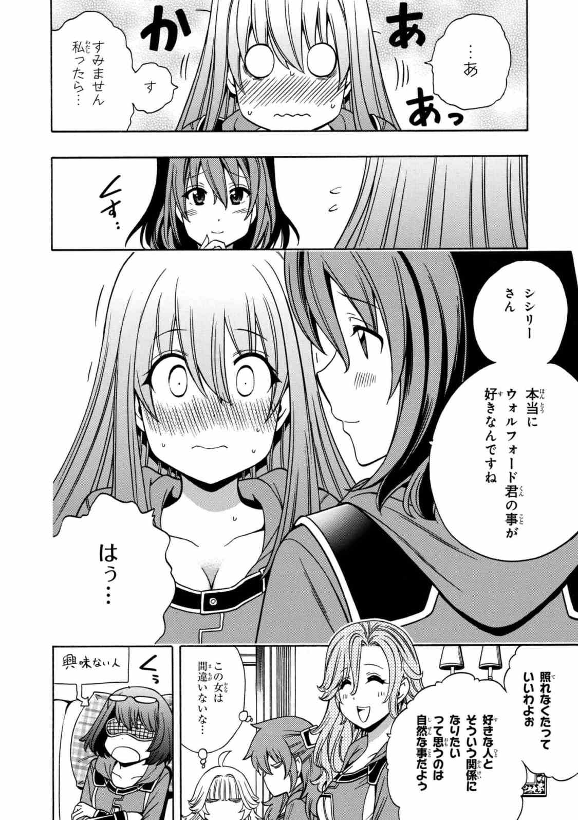 賢者の孫 第33.2話 - Page 18