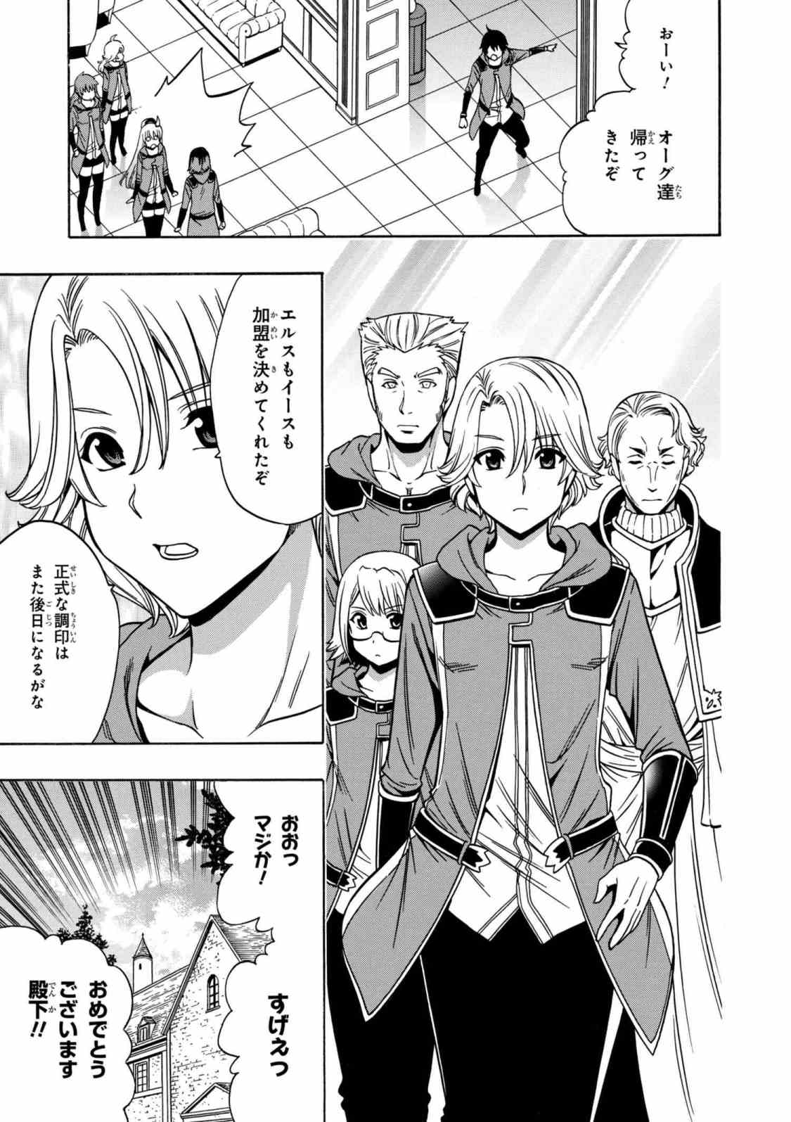 賢者の孫 第33.2話 - Page 19