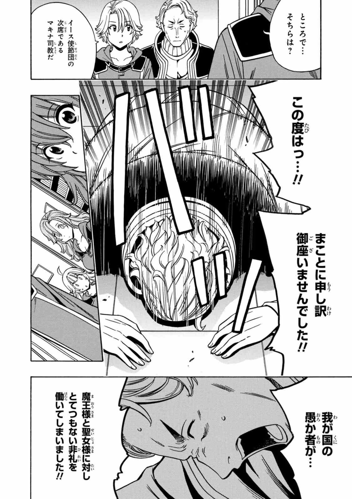 賢者の孫 第33.2話 - Page 20