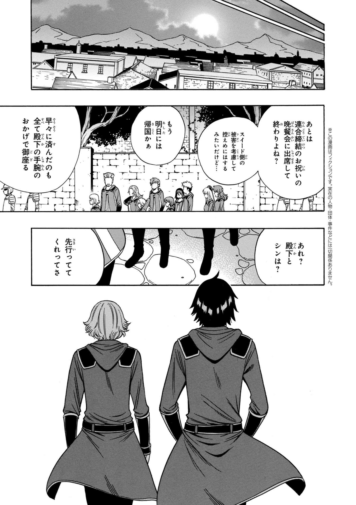 賢者の孫 第33.3話 - Page 1