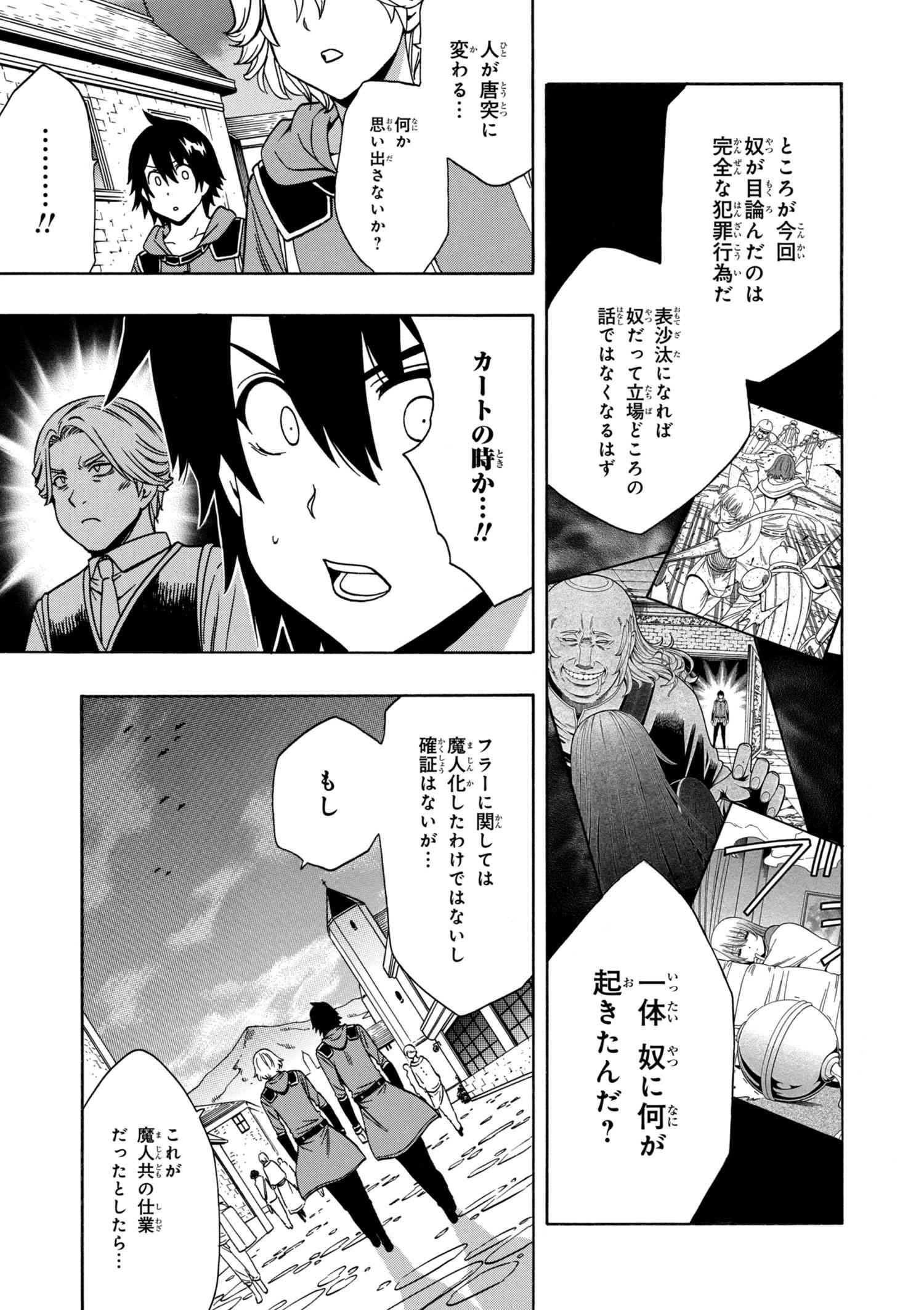 賢者の孫 第33.3話 - Page 3