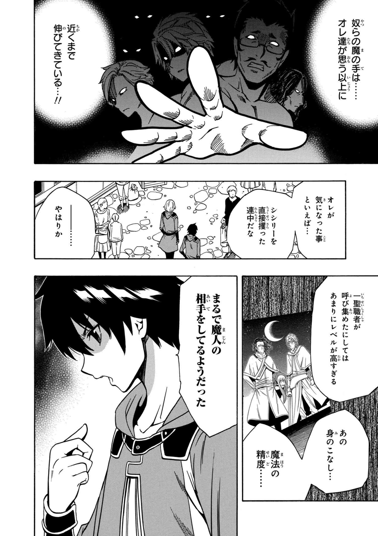 賢者の孫 第33.3話 - Page 4