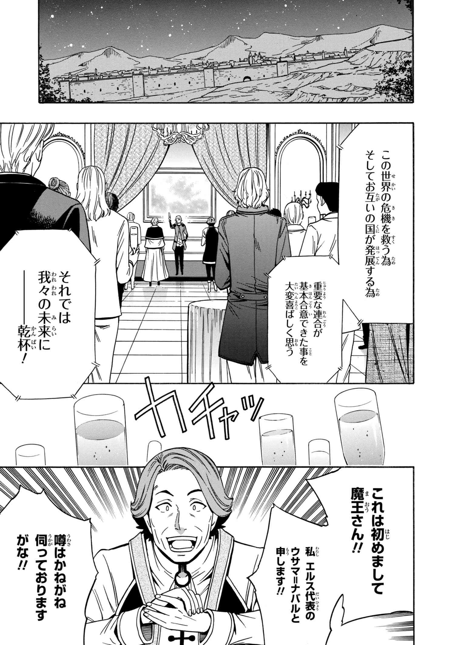 賢者の孫 第33.3話 - Page 11