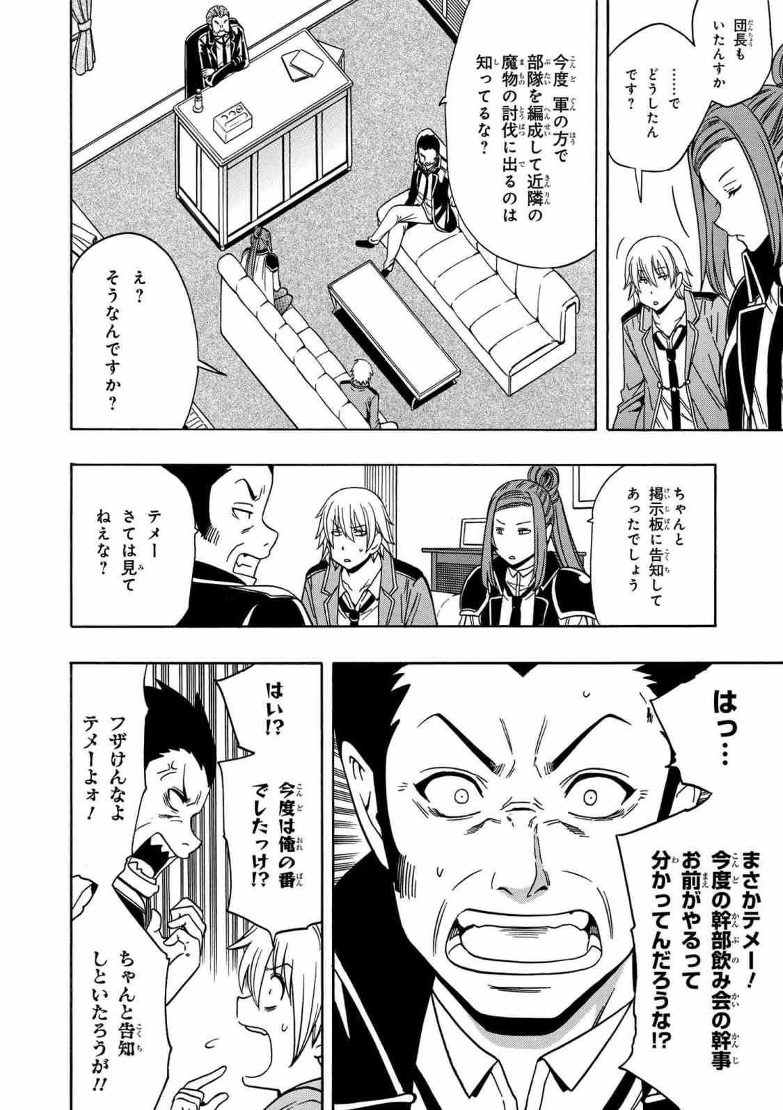 賢者の孫 第34.1話 - Page 4