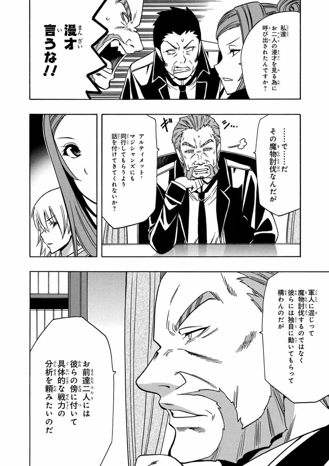 賢者の孫 第34.1話 - Page 6