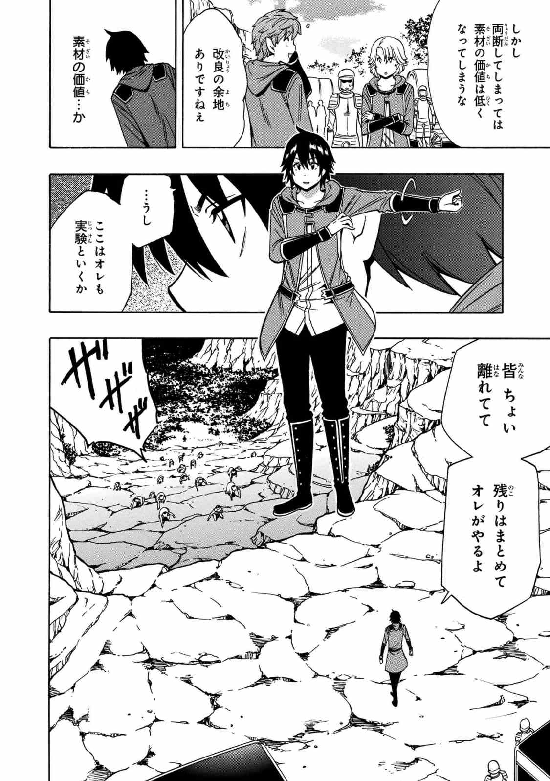 賢者の孫 第34.1話 - Page 20