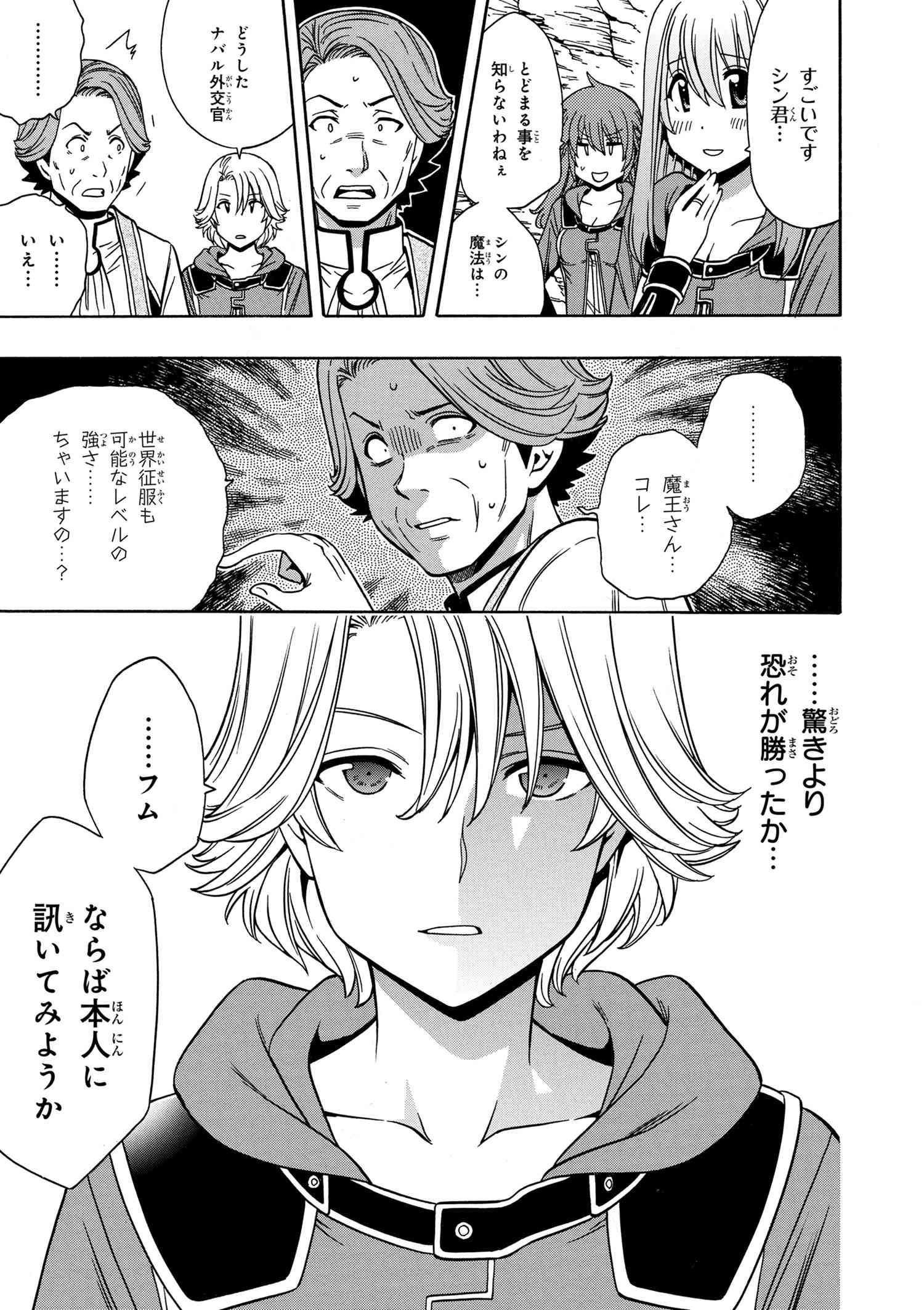 賢者の孫 第34.2話 - Page 2