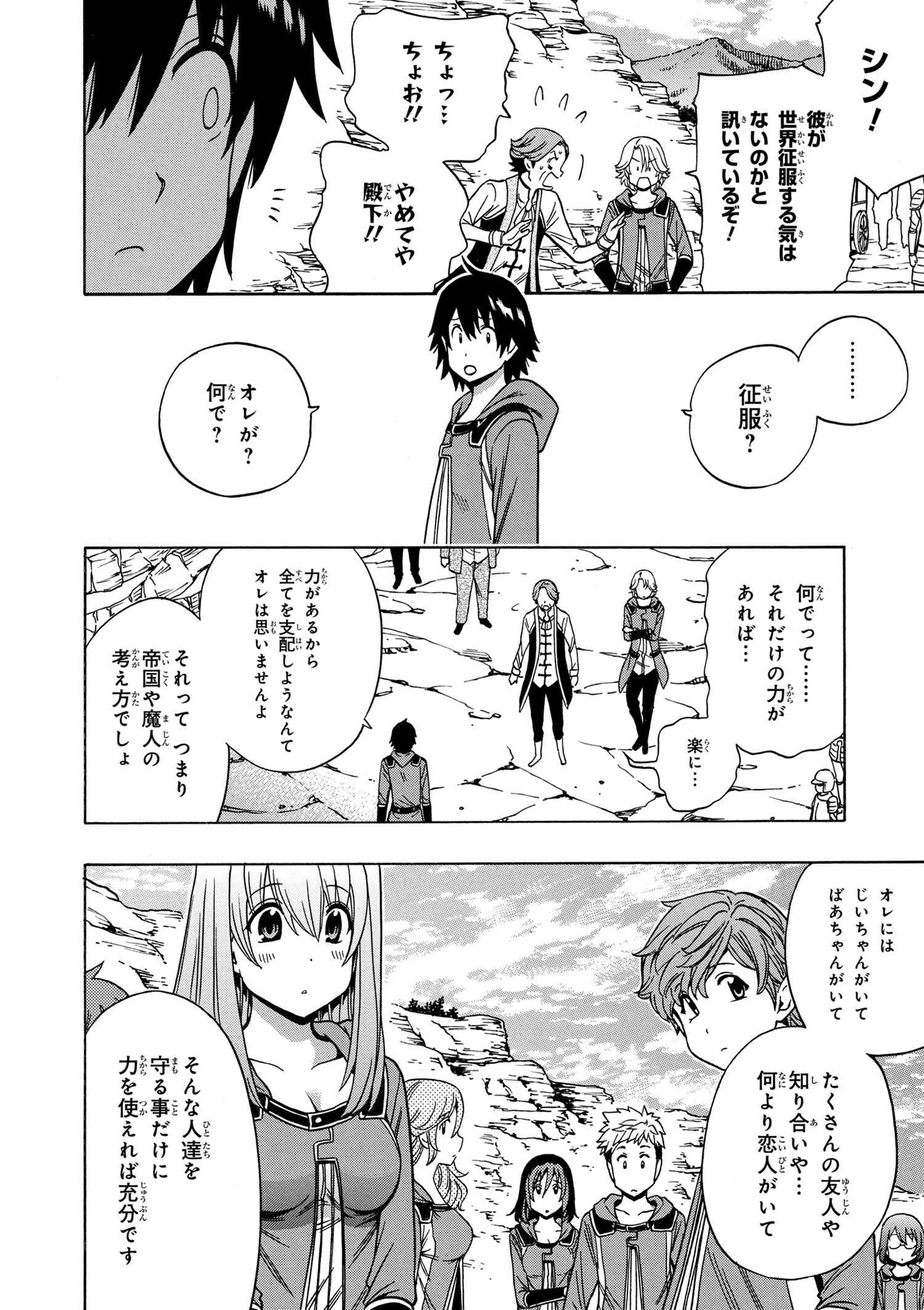 賢者の孫 第34.2話 - Page 3