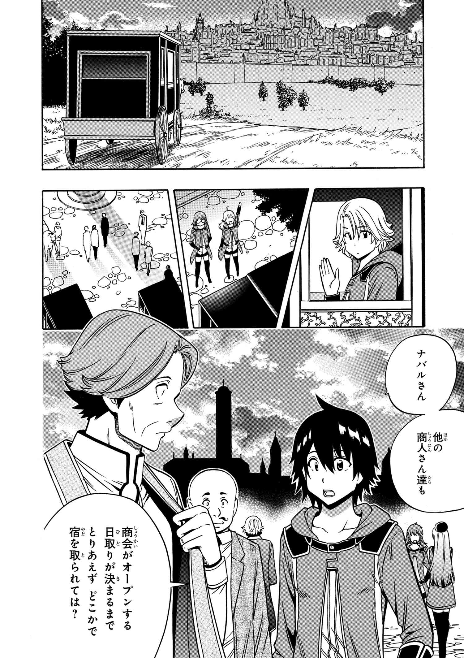 賢者の孫 第34.2話 - Page 5