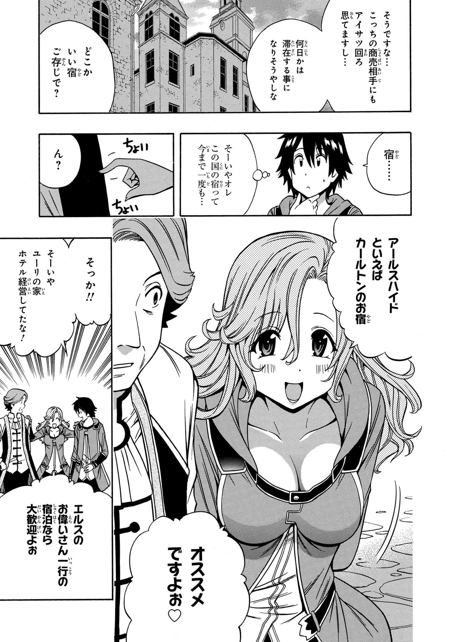 賢者の孫 第34.2話 - Page 6