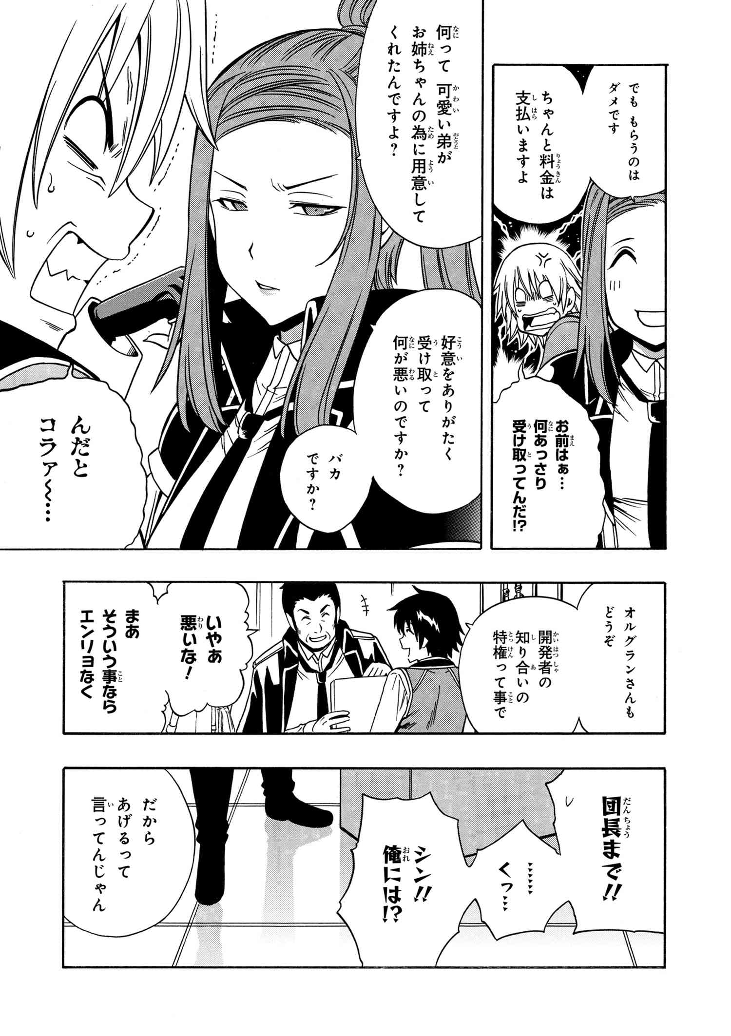 賢者の孫 第34.2話 - Page 20