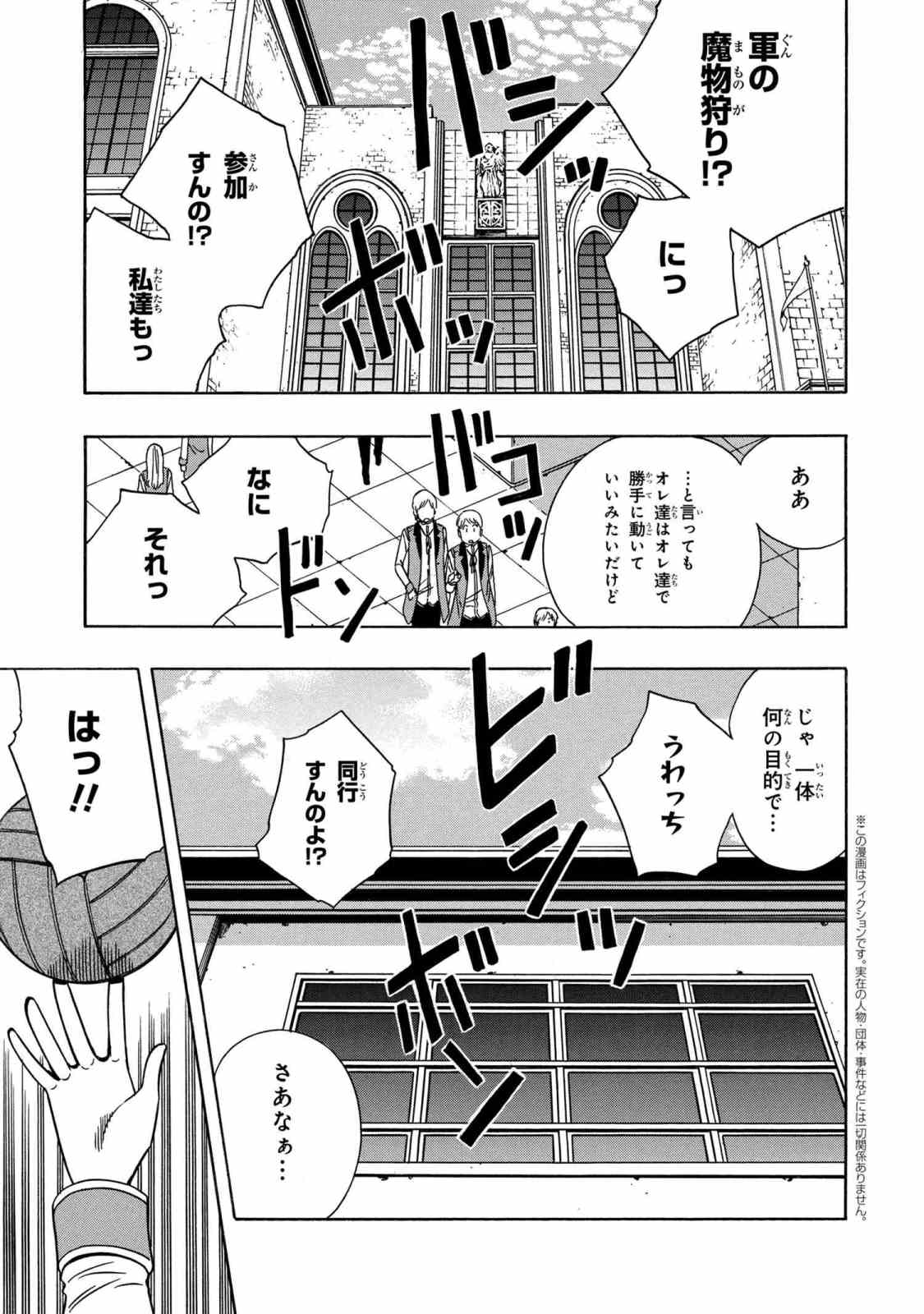 賢者の孫 第35.1話 - Page 1