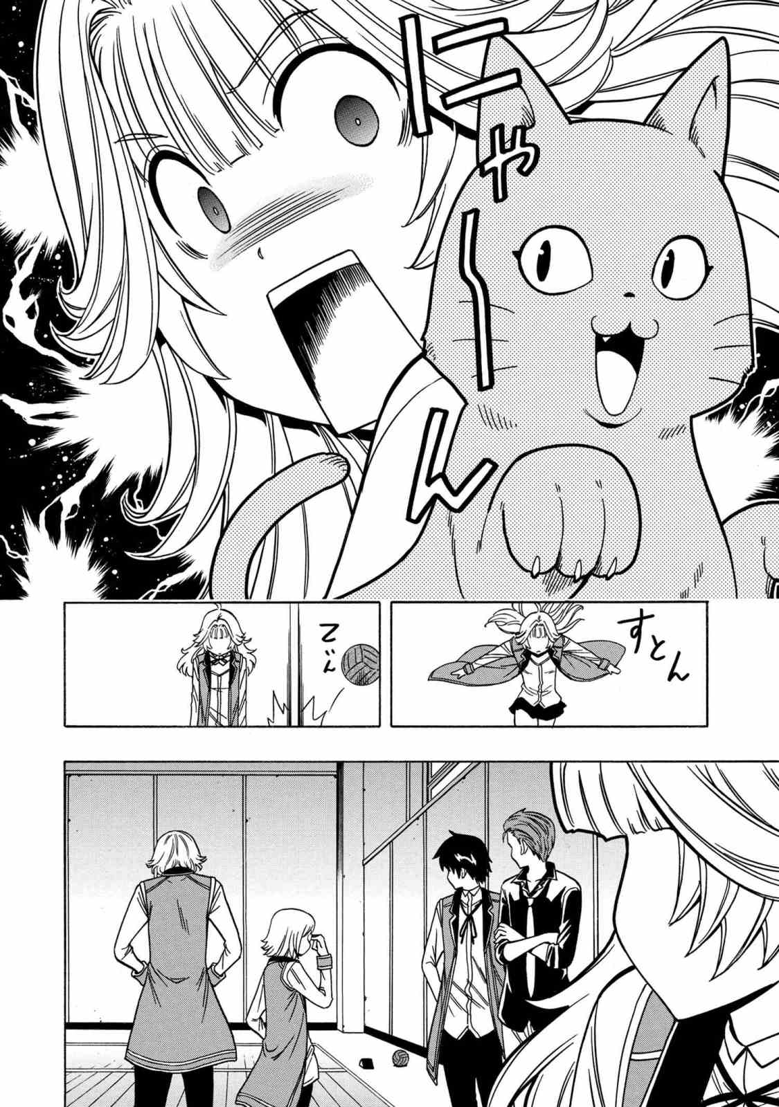 賢者の孫 第35.1話 - Page 8