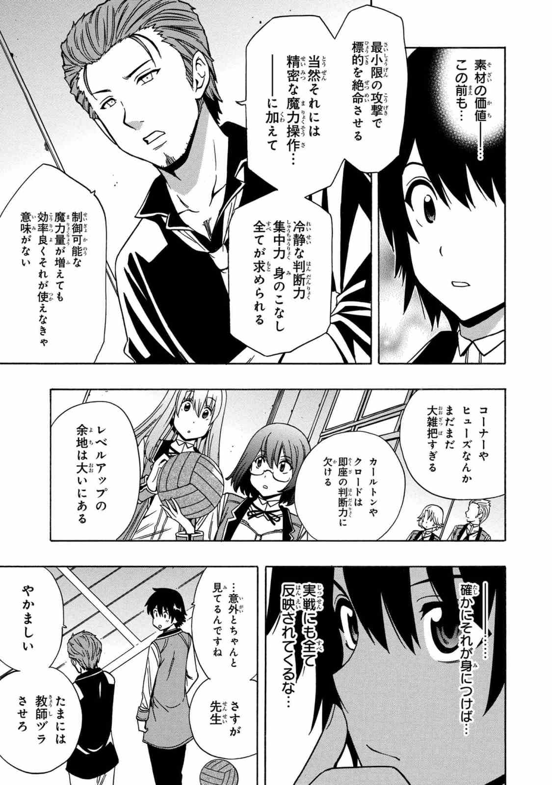 賢者の孫 第35.1話 - Page 11