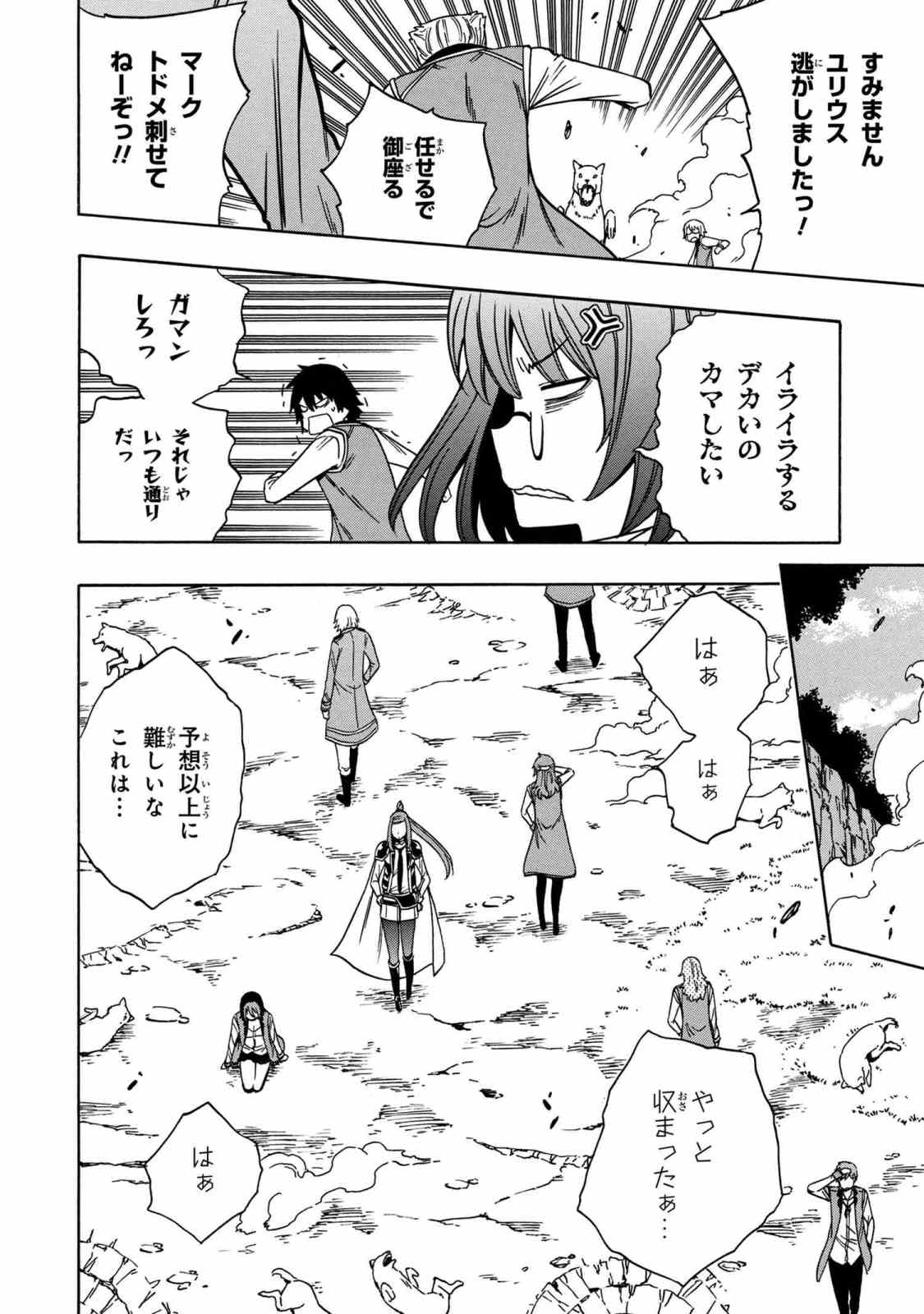 賢者の孫 第35.1話 - Page 24