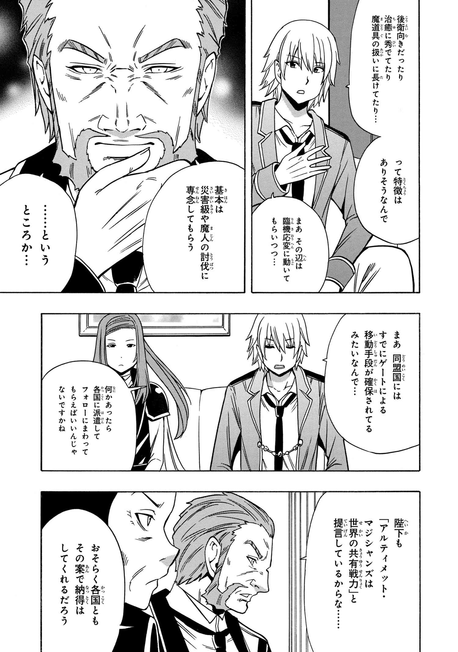 賢者の孫 第36.1話 - Page 3