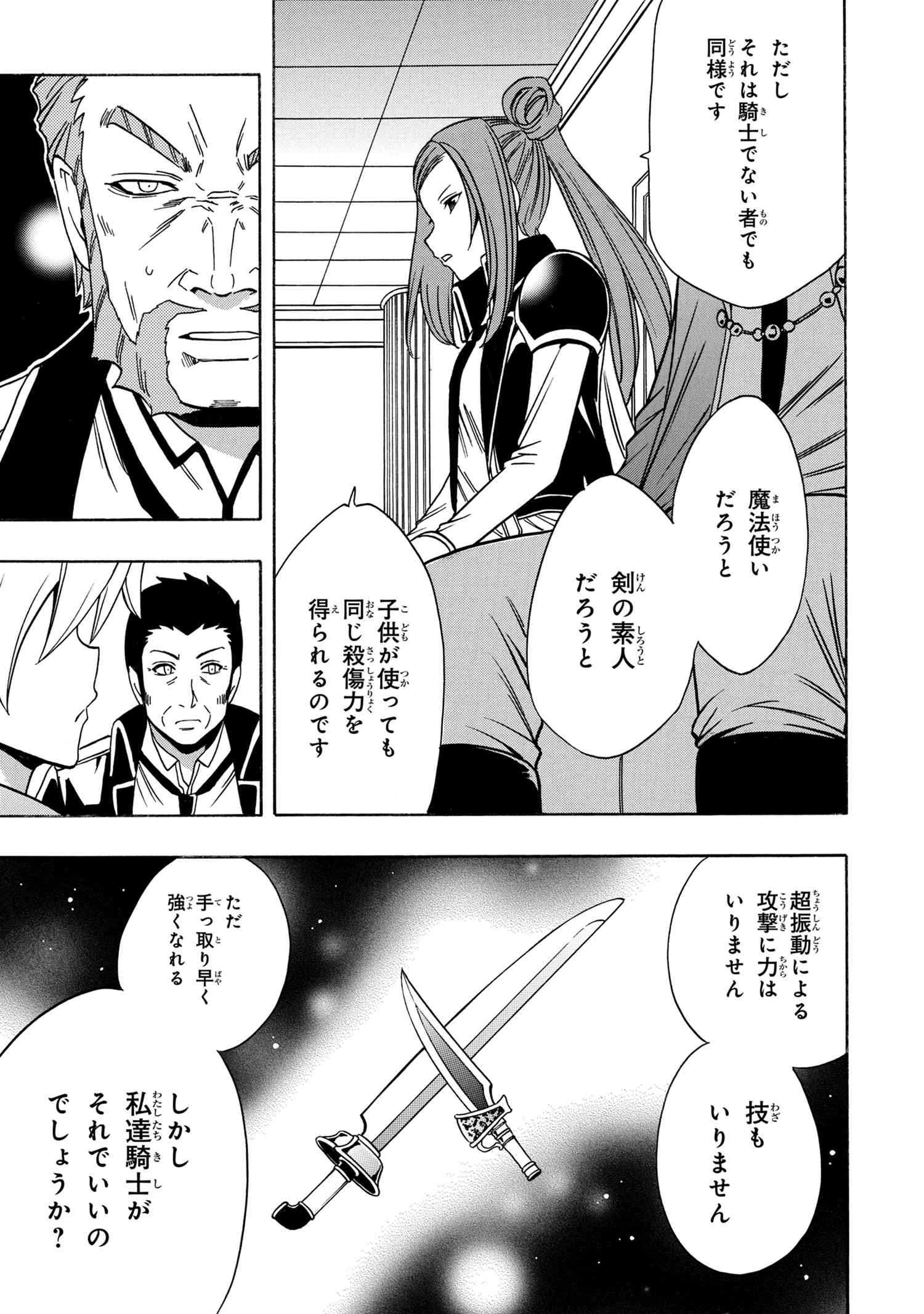 賢者の孫 第36.1話 - Page 9