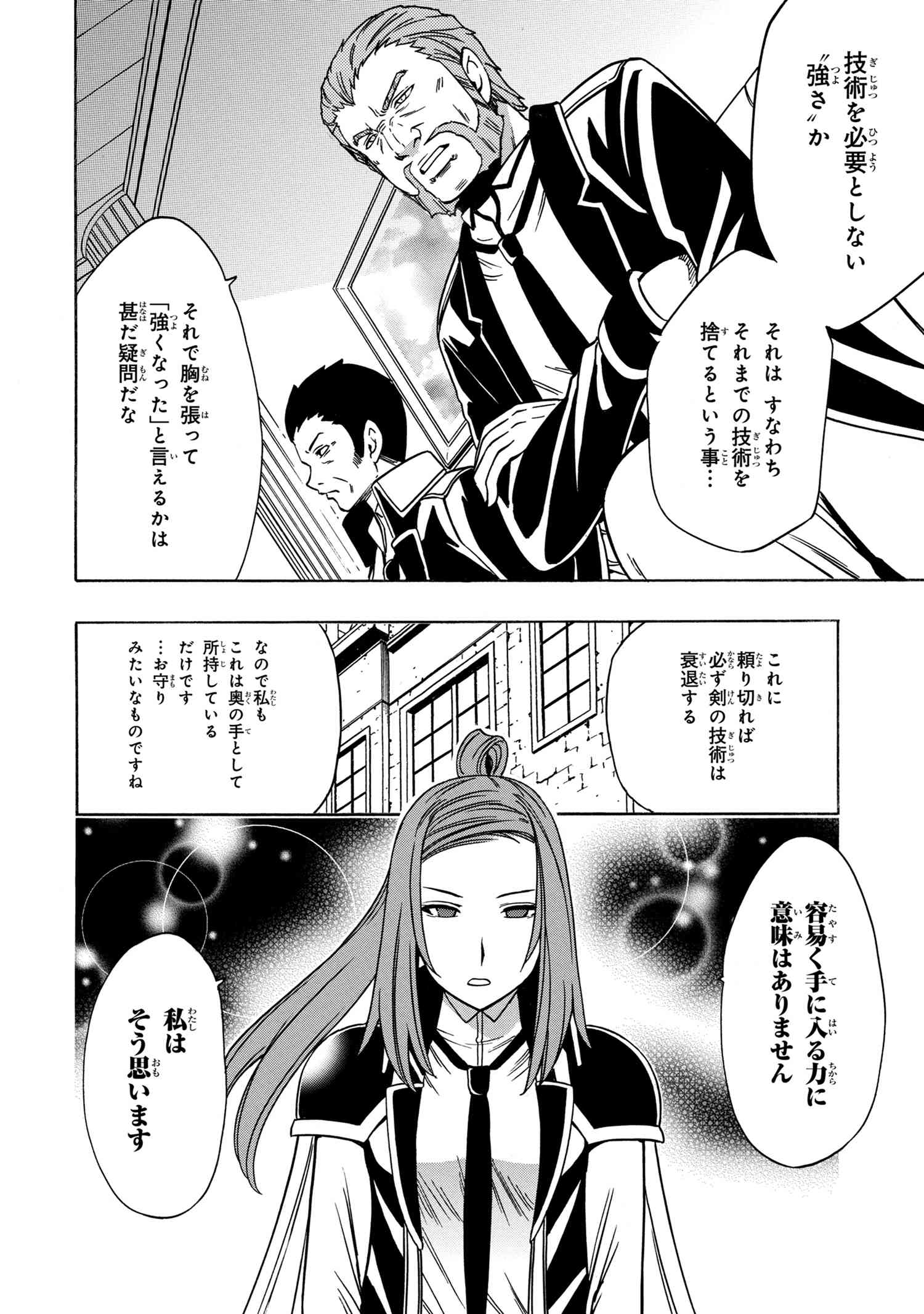 賢者の孫 第36.1話 - Page 10