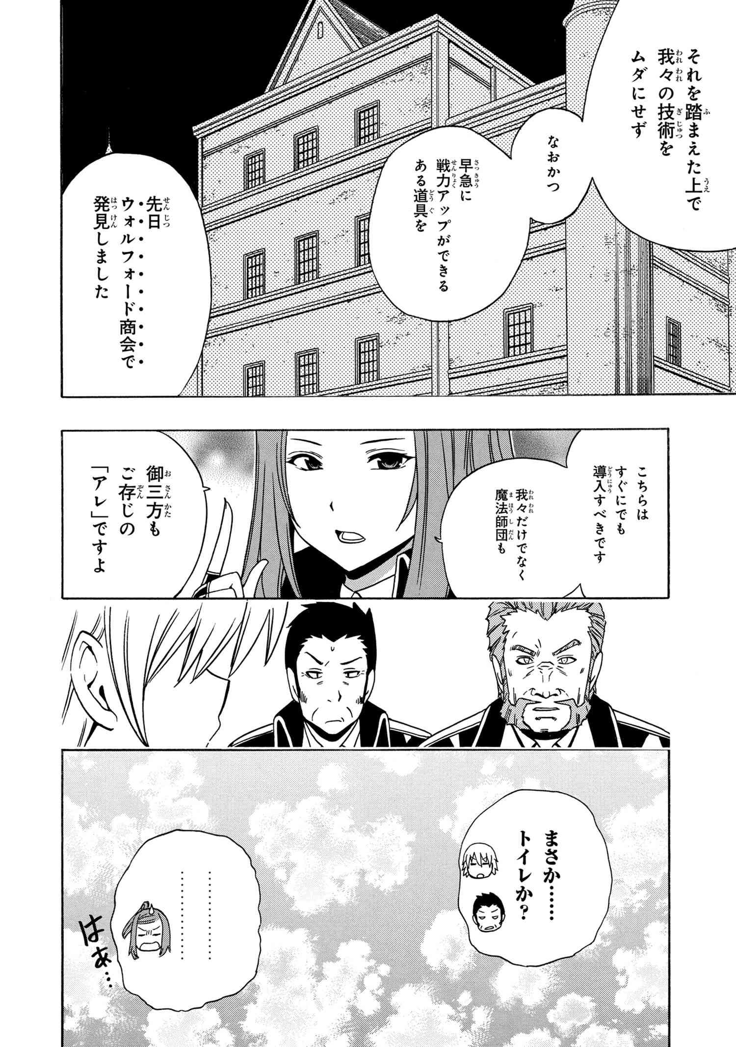 賢者の孫 第36.1話 - Page 12