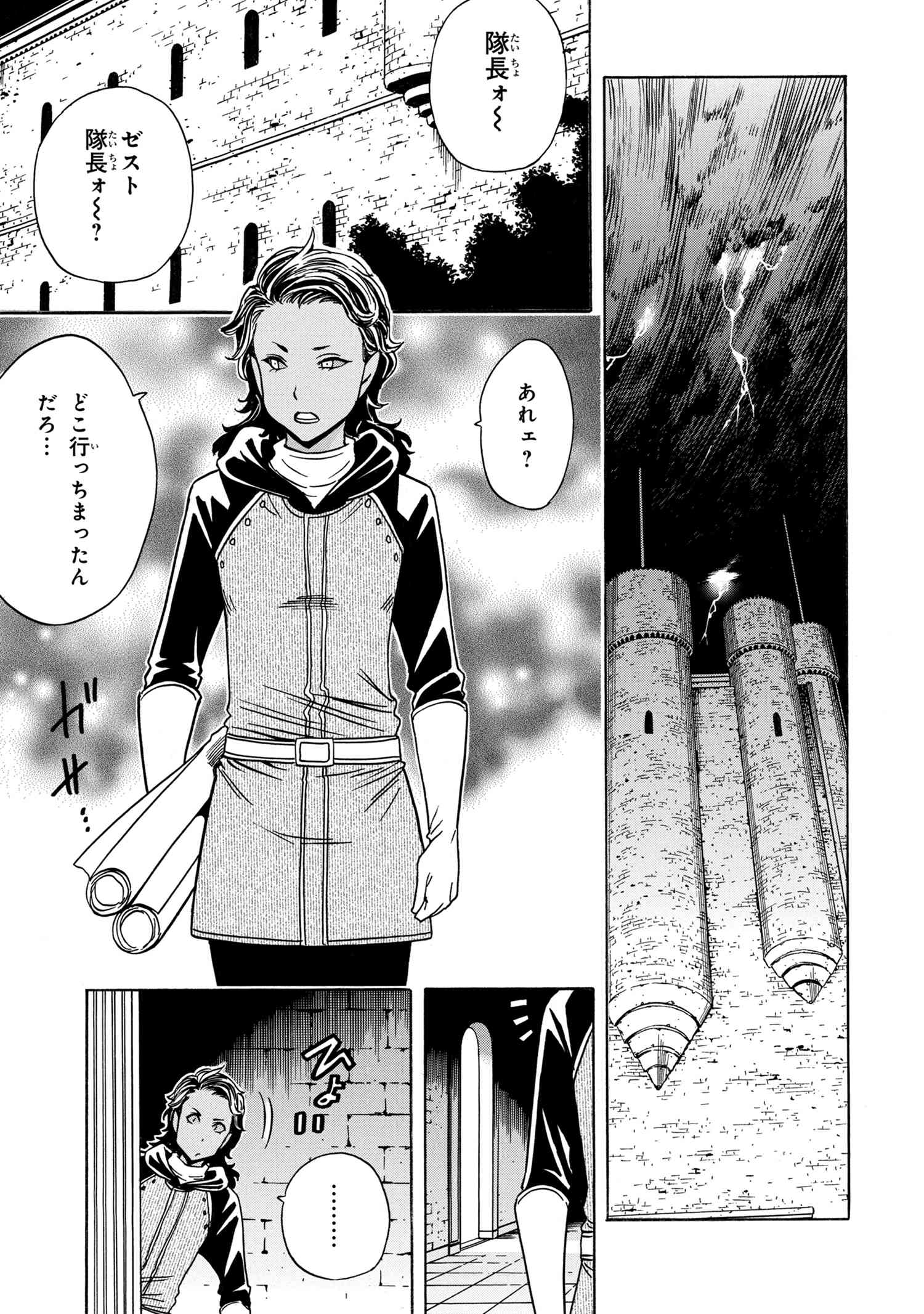 賢者の孫 第36.1話 - Page 15